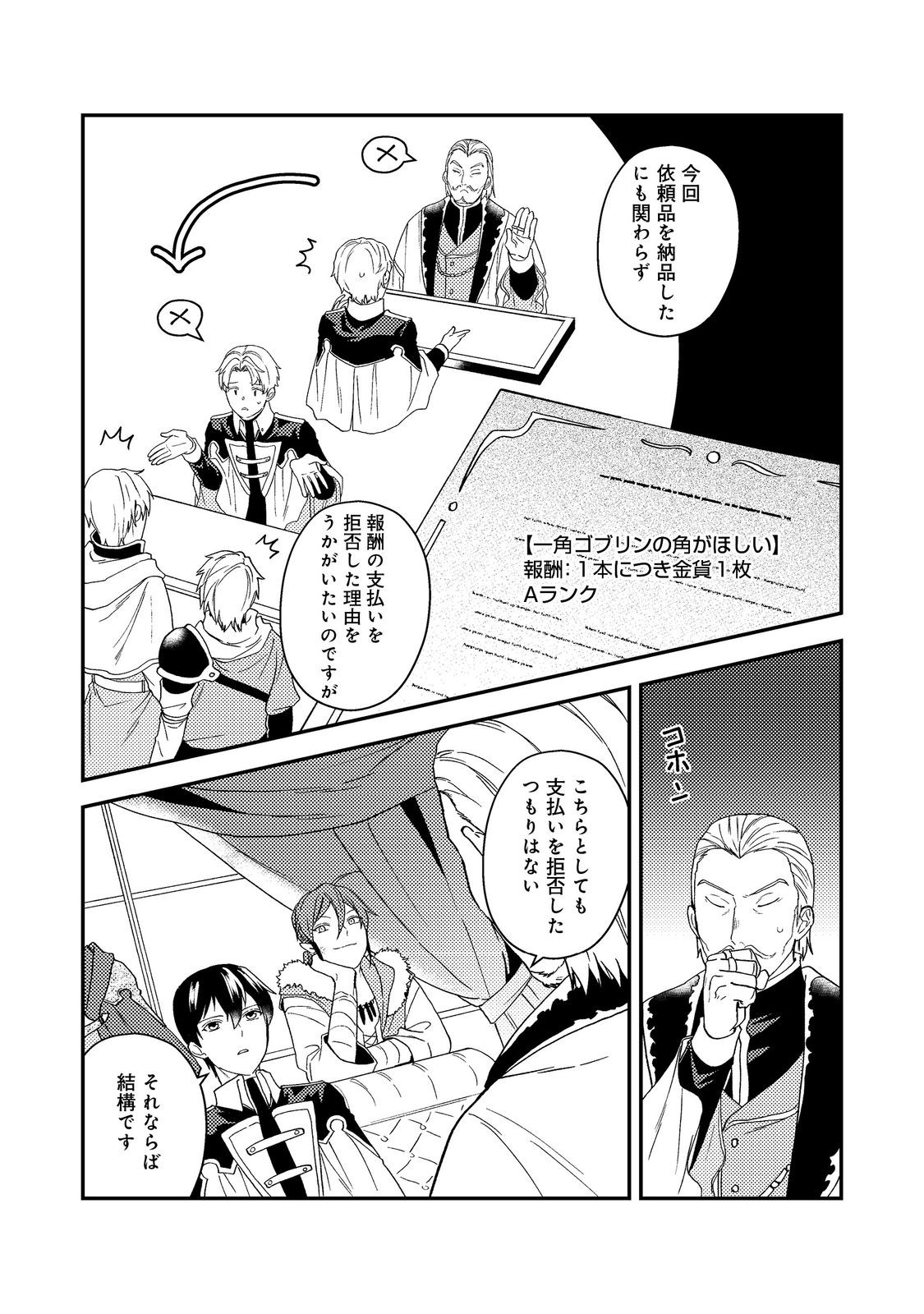 ODAYAKA KIZOKU NO KYUUKA NO SUSUME - raw - Chapter 54 - https://jpdd.ccdd.to/JPDD/odayakakizokunokyuukanosusume/540000/ilhe1hxzbob.jpg