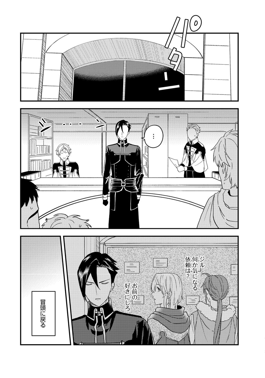ODAYAKA KIZOKU NO KYUUKA NO SUSUME - raw - Chapter 54 - https://jpdd.ccdd.to/JPDD/odayakakizokunokyuukanosusume/540000/illhutsgn51.jpg