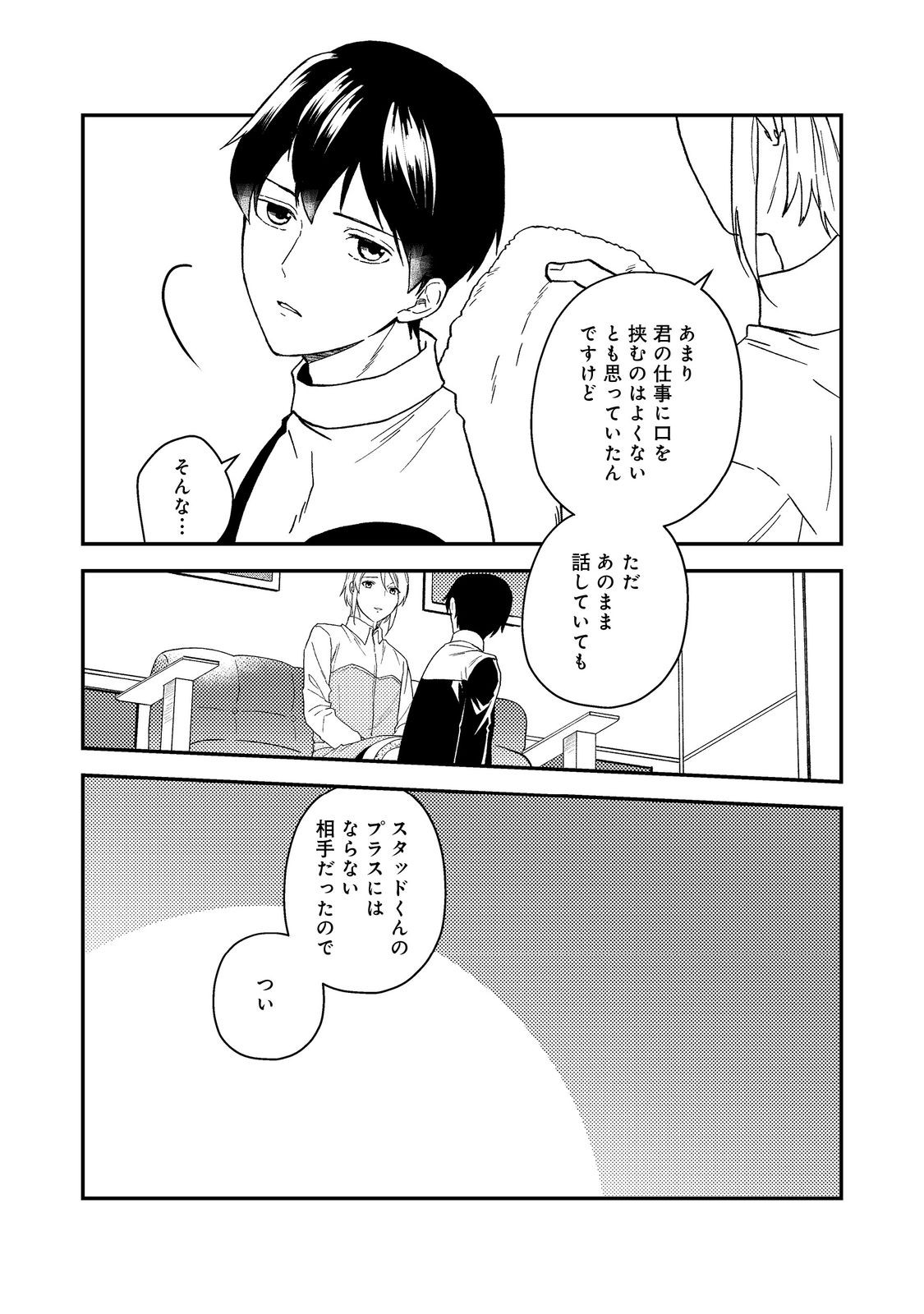 ODAYAKA KIZOKU NO KYUUKA NO SUSUME - raw - Chapter 54 - https://jpdd.ccdd.to/JPDD/odayakakizokunokyuukanosusume/540000/jxgpgc2icgv.jpg