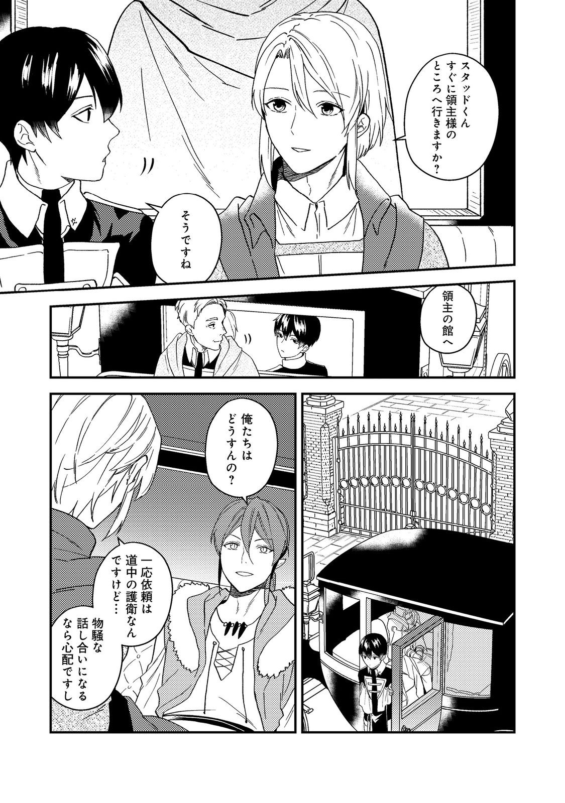 ODAYAKA KIZOKU NO KYUUKA NO SUSUME - raw - Chapter 54 - https://jpdd.ccdd.to/JPDD/odayakakizokunokyuukanosusume/540000/k5doemi0eds.jpg