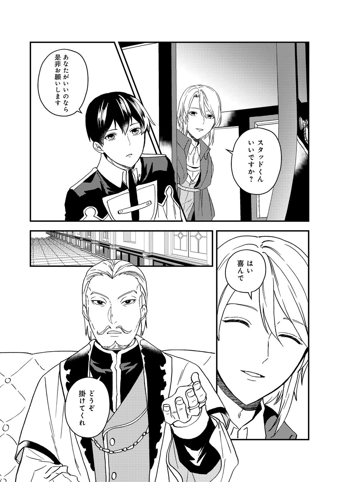 ODAYAKA KIZOKU NO KYUUKA NO SUSUME - raw - Chapter 54 - https://jpdd.ccdd.to/JPDD/odayakakizokunokyuukanosusume/540000/ng4may54lud.jpg