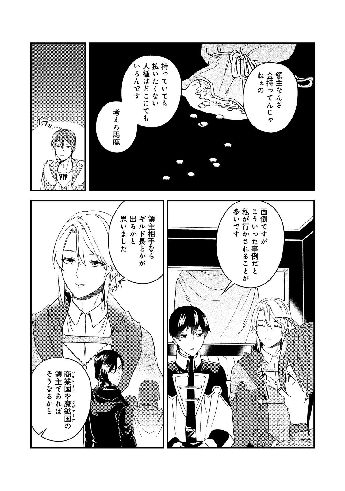 ODAYAKA KIZOKU NO KYUUKA NO SUSUME - raw - Chapter 54 - https://jpdd.ccdd.to/JPDD/odayakakizokunokyuukanosusume/540000/scchp5akpbd.jpg