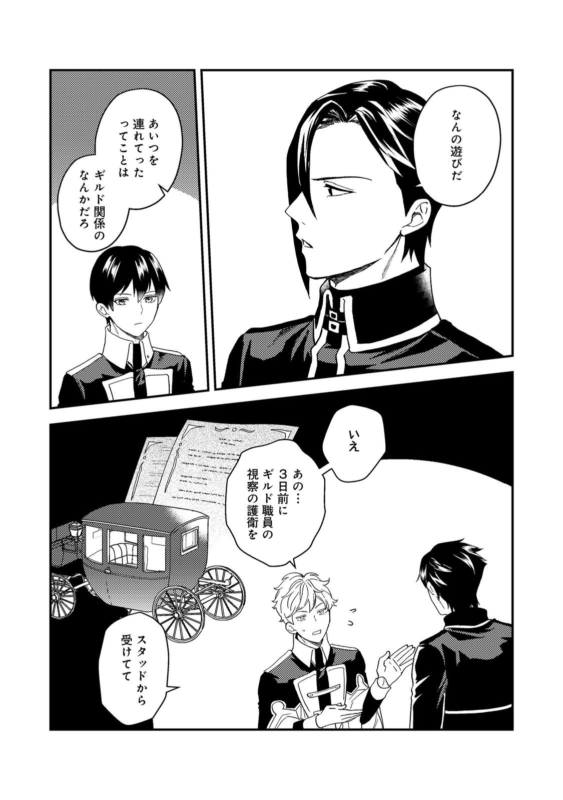 ODAYAKA KIZOKU NO KYUUKA NO SUSUME - raw - Chapter 54 - https://jpdd.ccdd.to/JPDD/odayakakizokunokyuukanosusume/540000/wlyivwf2isr.jpg