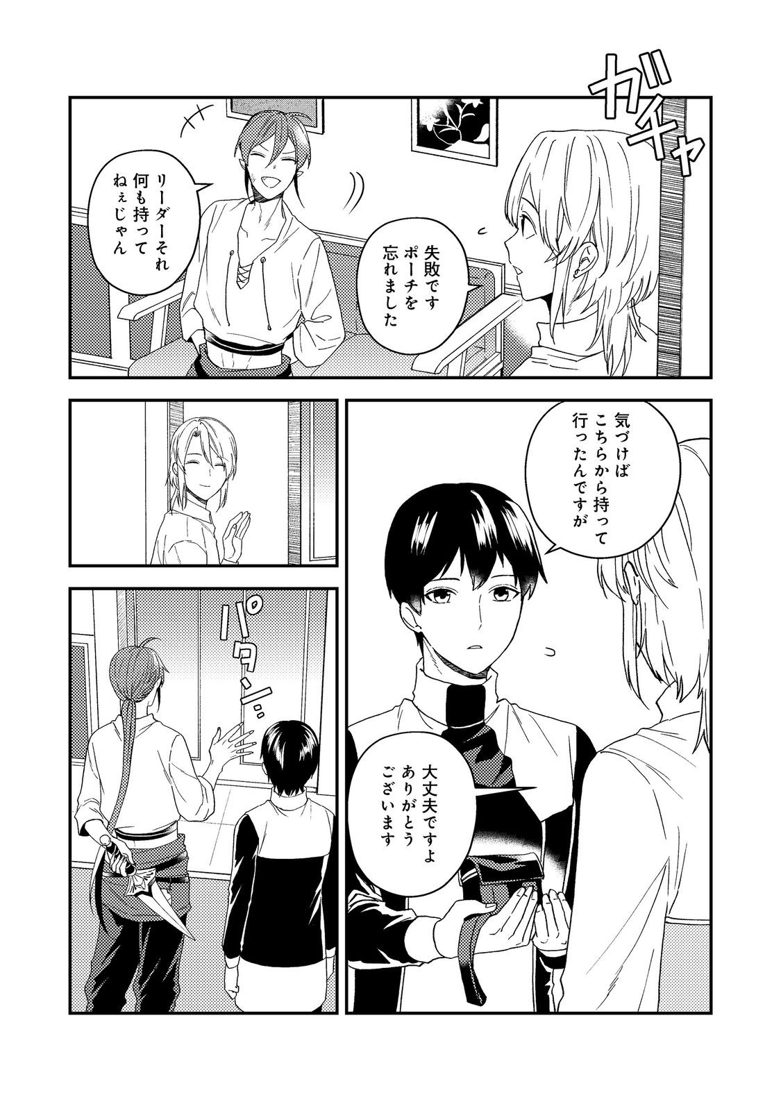 ODAYAKA KIZOKU NO KYUUKA NO SUSUME - raw - Chapter 54 - https://jpdd.ccdd.to/JPDD/odayakakizokunokyuukanosusume/540000/y0kethes212.jpg