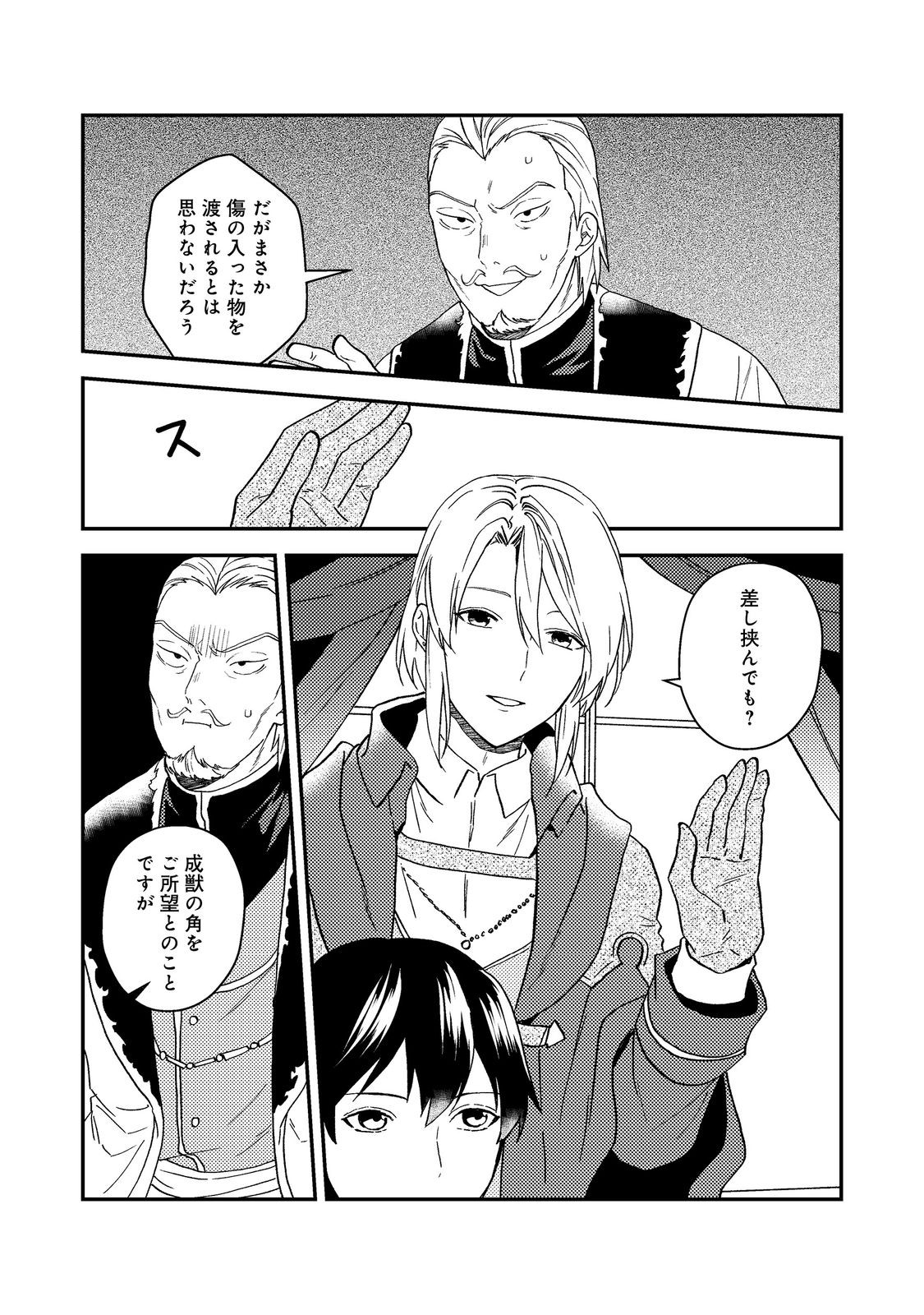 ODAYAKA KIZOKU NO KYUUKA NO SUSUME - raw - Chapter 54 - https://jpdd.ccdd.to/JPDD/odayakakizokunokyuukanosusume/540000/yhg5oq55ojj.jpg