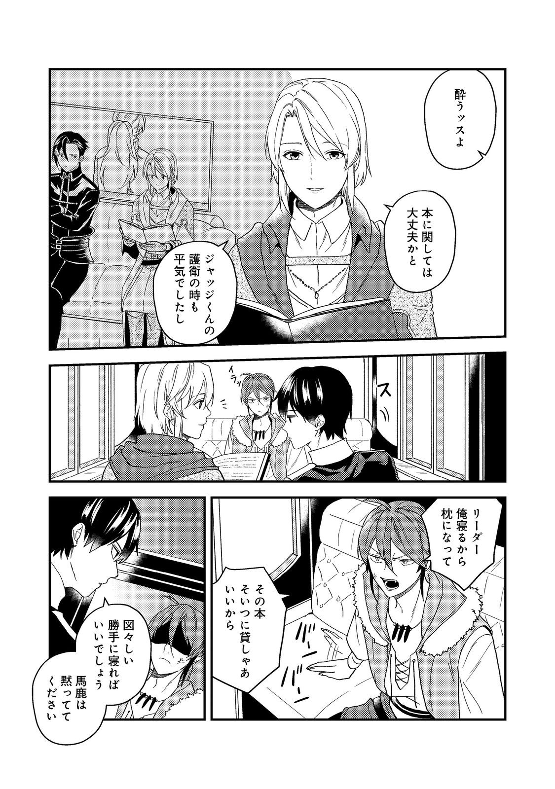 ODAYAKA KIZOKU NO KYUUKA NO SUSUME - raw - Chapter 54 - https://jpdd.ccdd.to/JPDD/odayakakizokunokyuukanosusume/540000/yokj2ofllfa.jpg