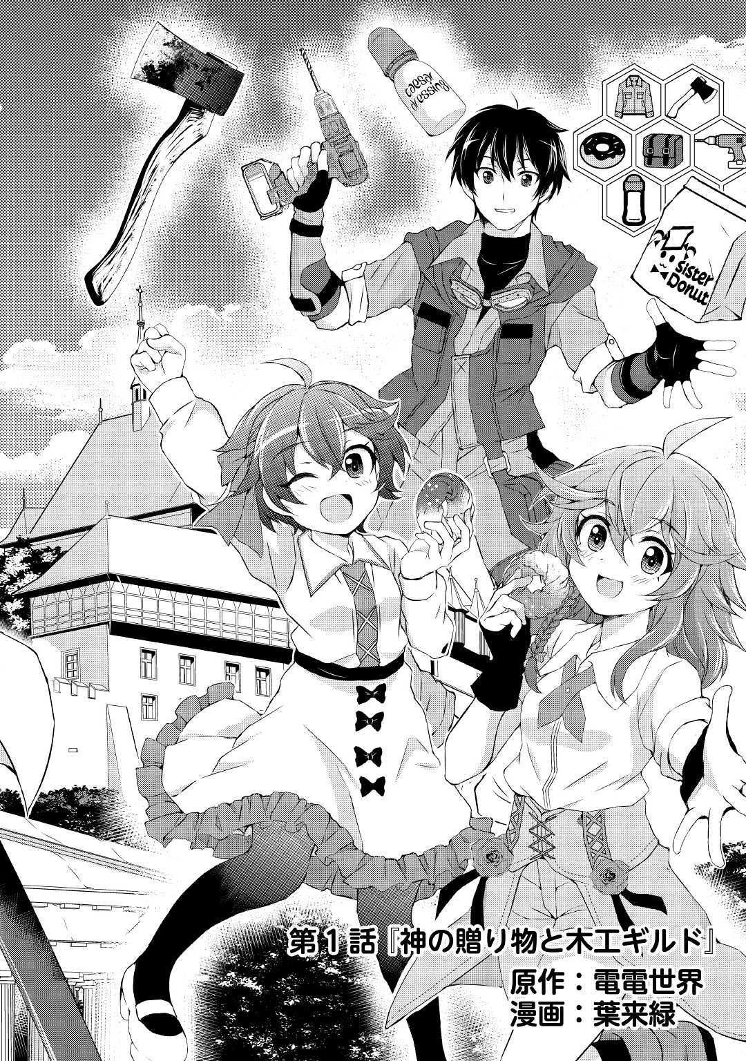OHITOYOSHI SHOKUNIN NO BURARI ISEKAI TABI (MANGA) - raw - Chapter 1 - https://jpdd.ccdd.to/JPDD/ohitoyoshishokuninnoburariisekaitabimanga/129525/1qsj22ntnai.jpg