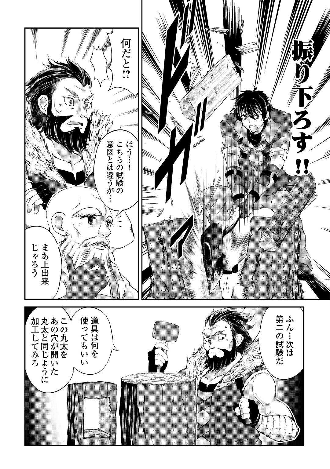 OHITOYOSHI SHOKUNIN NO BURARI ISEKAI TABI (MANGA) - raw - Chapter 1 - https://jpdd.ccdd.to/JPDD/ohitoyoshishokuninnoburariisekaitabimanga/129525/2jvh5pihw5n.jpg