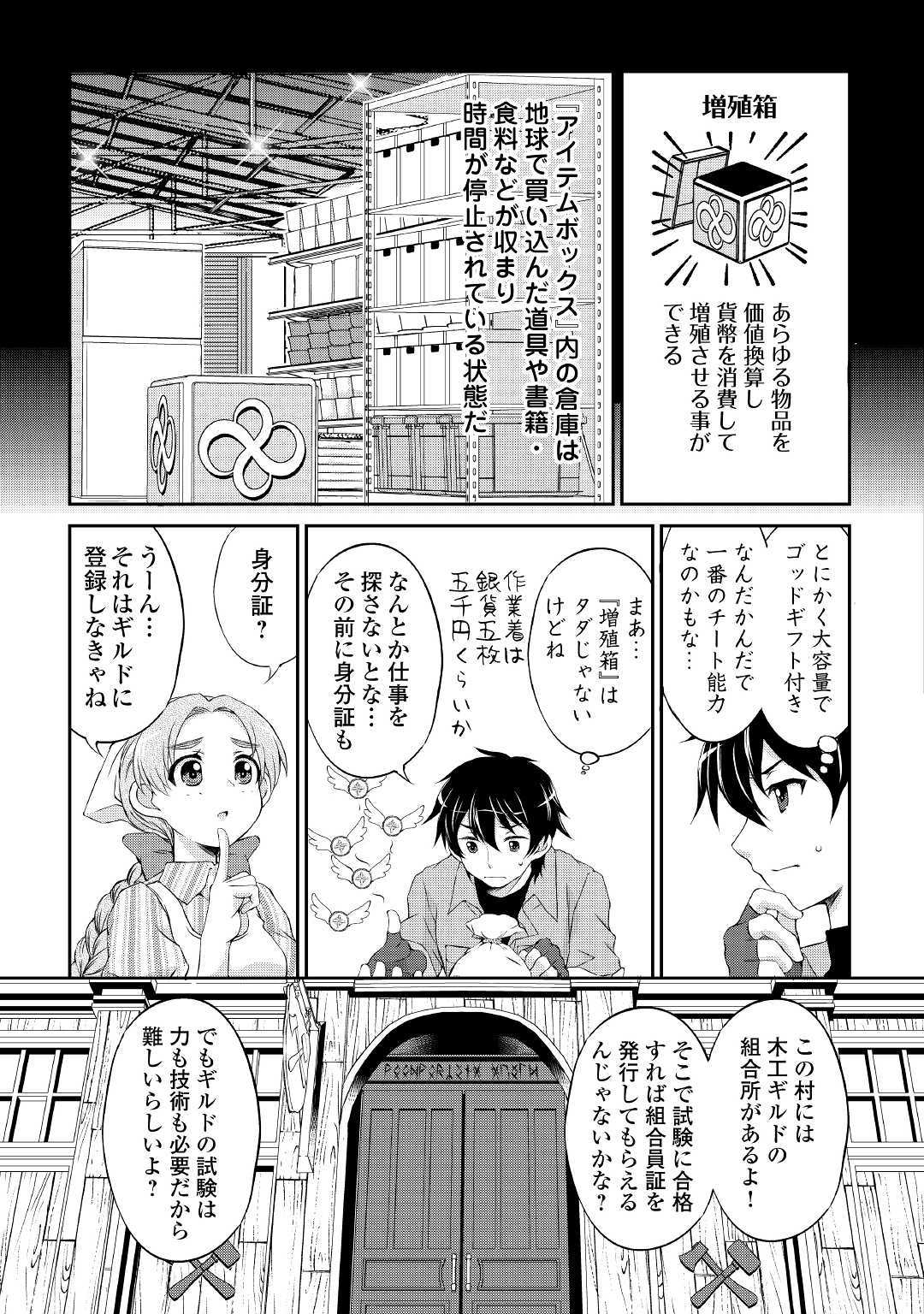 OHITOYOSHI SHOKUNIN NO BURARI ISEKAI TABI (MANGA) - raw - Chapter 1 - https://jpdd.ccdd.to/JPDD/ohitoyoshishokuninnoburariisekaitabimanga/129525/3eoreqepkr3.jpg