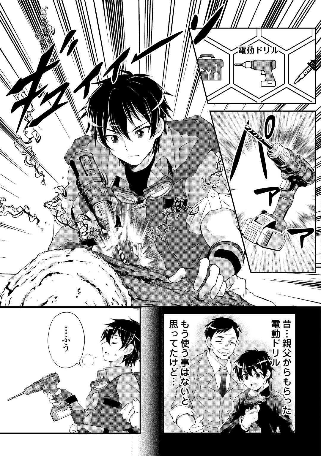 OHITOYOSHI SHOKUNIN NO BURARI ISEKAI TABI (MANGA) - raw - Chapter 1 - https://jpdd.ccdd.to/JPDD/ohitoyoshishokuninnoburariisekaitabimanga/129525/5pg5obgajwy.jpg