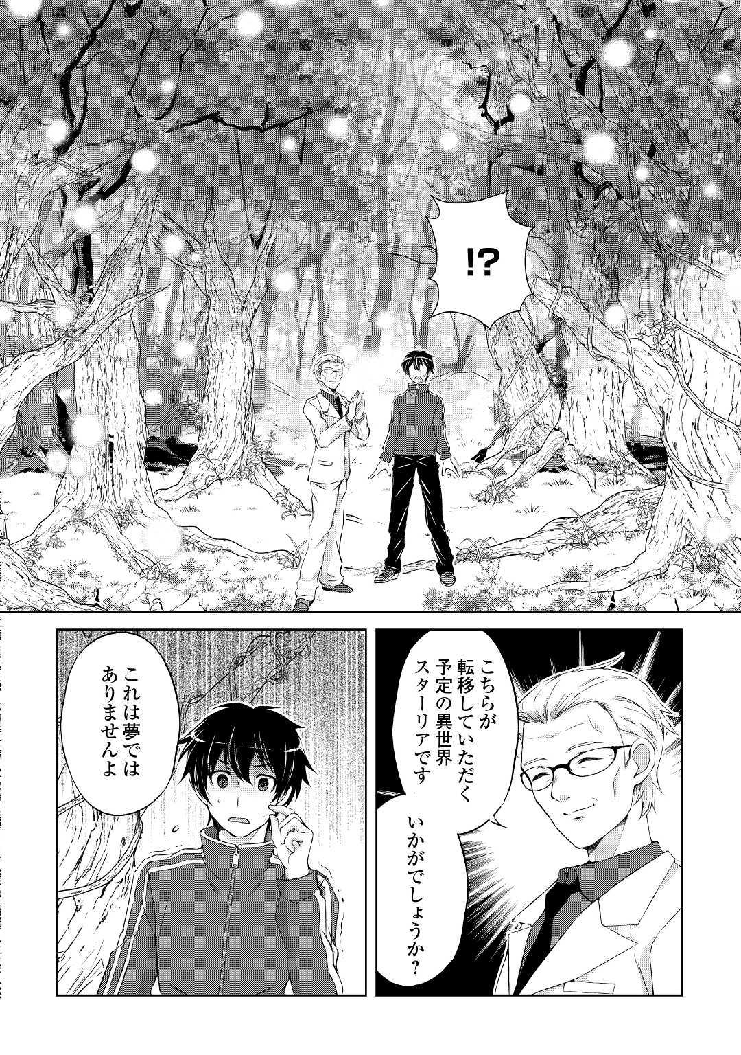 OHITOYOSHI SHOKUNIN NO BURARI ISEKAI TABI (MANGA) - raw - Chapter 1 - https://jpdd.ccdd.to/JPDD/ohitoyoshishokuninnoburariisekaitabimanga/129525/bhya0a4k0ac.jpg