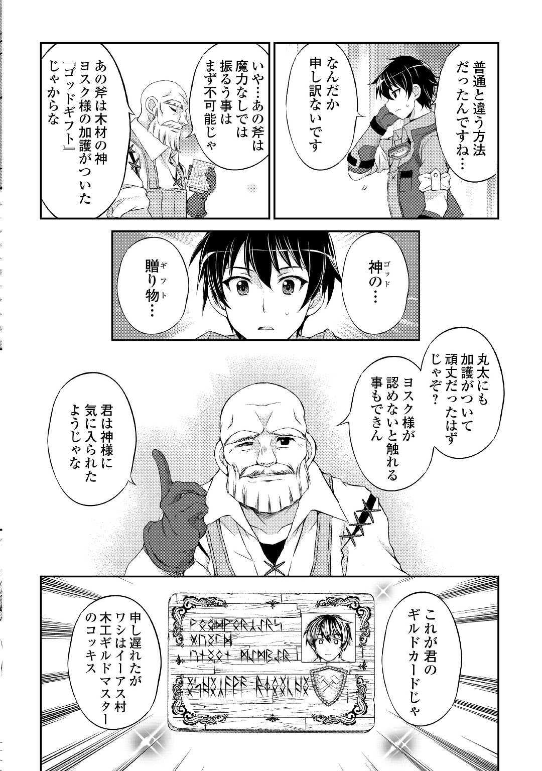OHITOYOSHI SHOKUNIN NO BURARI ISEKAI TABI (MANGA) - raw - Chapter 1 - https://jpdd.ccdd.to/JPDD/ohitoyoshishokuninnoburariisekaitabimanga/129525/comyictgexk.jpg