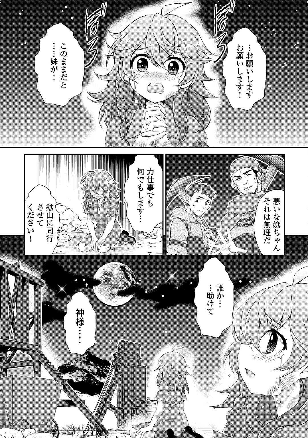 OHITOYOSHI SHOKUNIN NO BURARI ISEKAI TABI (MANGA) - raw - Chapter 1 - https://jpdd.ccdd.to/JPDD/ohitoyoshishokuninnoburariisekaitabimanga/129525/d3fkw5vy1pm.jpg