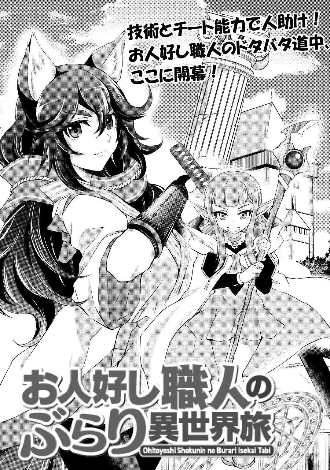 OHITOYOSHI SHOKUNIN NO BURARI ISEKAI TABI (MANGA) - raw - Chapter 1 - https://jpdd.ccdd.to/JPDD/ohitoyoshishokuninnoburariisekaitabimanga/129525/dh3bgq1afh5.jpg