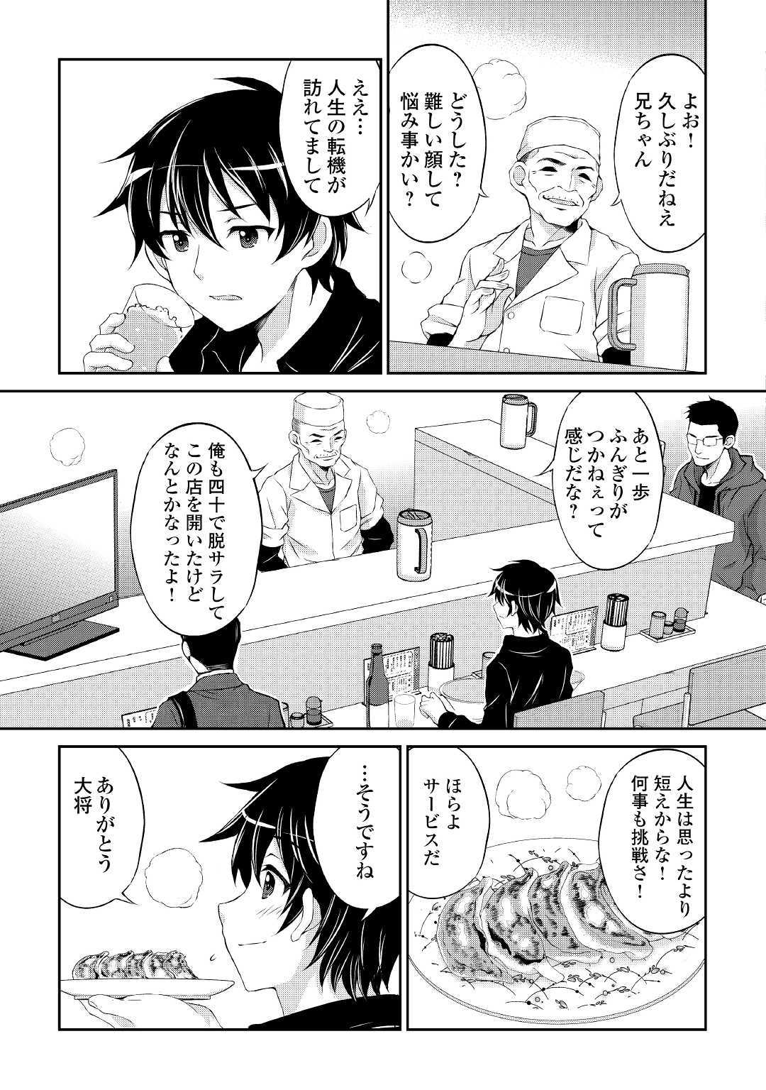 OHITOYOSHI SHOKUNIN NO BURARI ISEKAI TABI (MANGA) - raw - Chapter 1 - https://jpdd.ccdd.to/JPDD/ohitoyoshishokuninnoburariisekaitabimanga/129525/drrmj1t2v1v.jpg