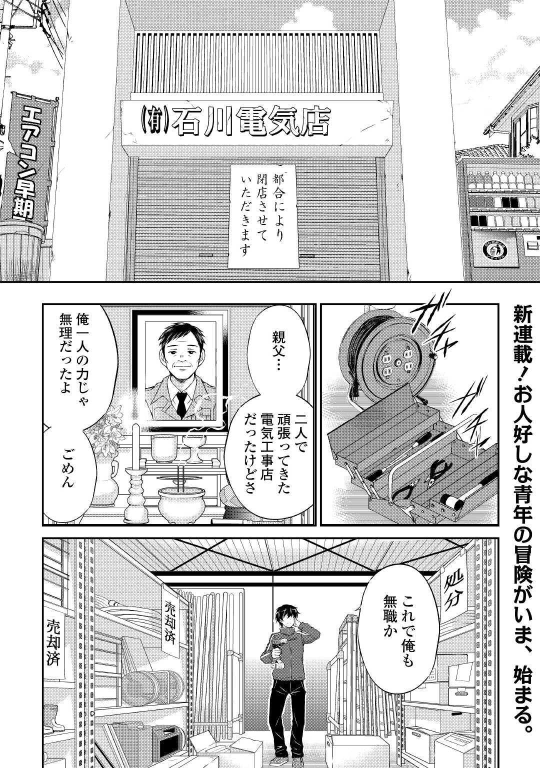 OHITOYOSHI SHOKUNIN NO BURARI ISEKAI TABI (MANGA) - raw - Chapter 1 - https://jpdd.ccdd.to/JPDD/ohitoyoshishokuninnoburariisekaitabimanga/129525/e0c11uxpatu.jpg