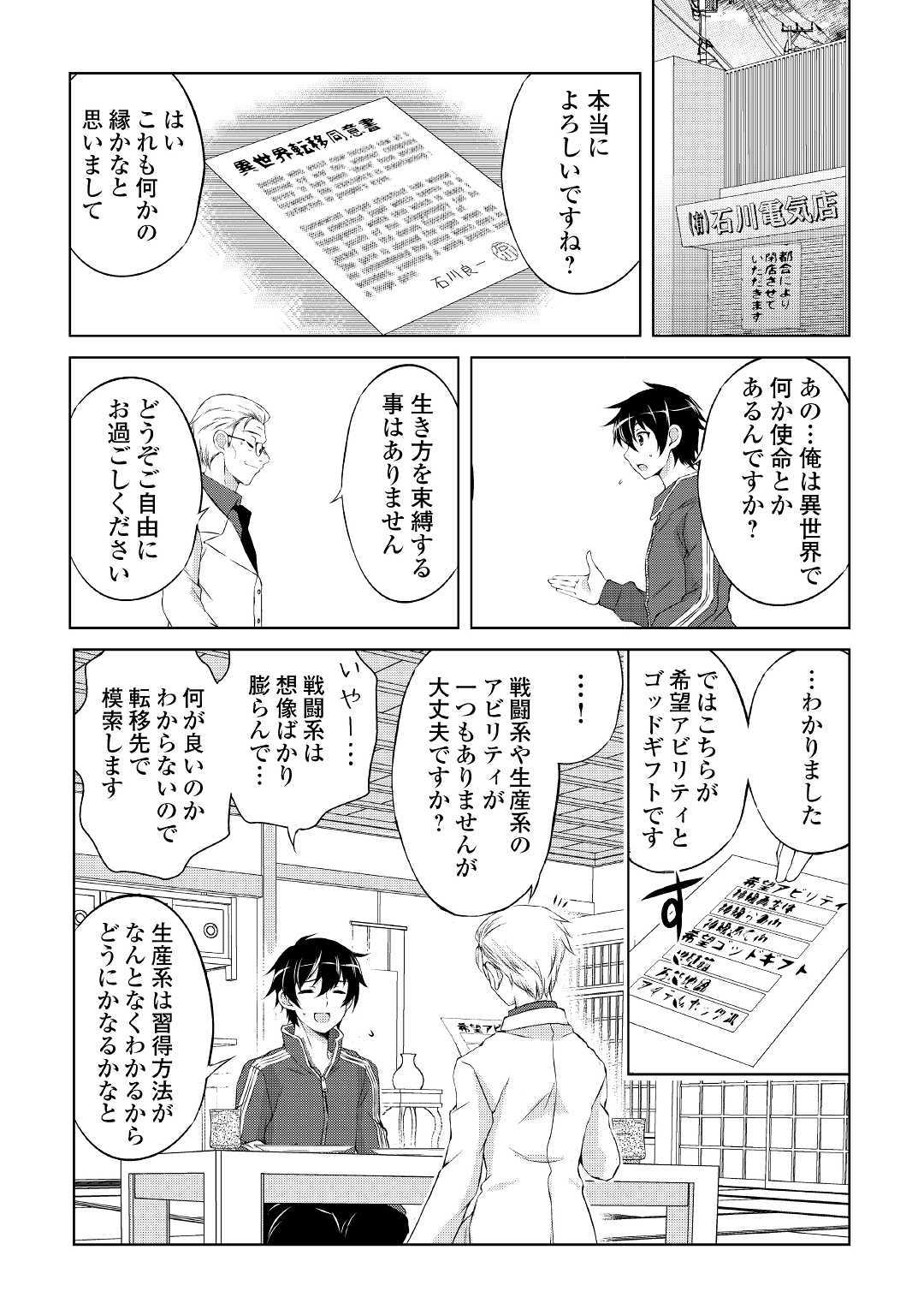 OHITOYOSHI SHOKUNIN NO BURARI ISEKAI TABI (MANGA) - raw - Chapter 1 - https://jpdd.ccdd.to/JPDD/ohitoyoshishokuninnoburariisekaitabimanga/129525/ejmbwn33mgh.jpg