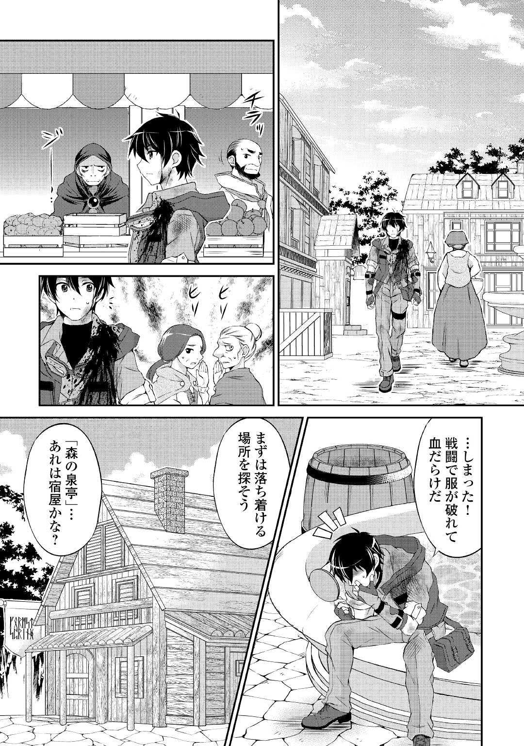 OHITOYOSHI SHOKUNIN NO BURARI ISEKAI TABI (MANGA) - raw - Chapter 1 - https://jpdd.ccdd.to/JPDD/ohitoyoshishokuninnoburariisekaitabimanga/129525/g3xv0s4nhkr.jpg