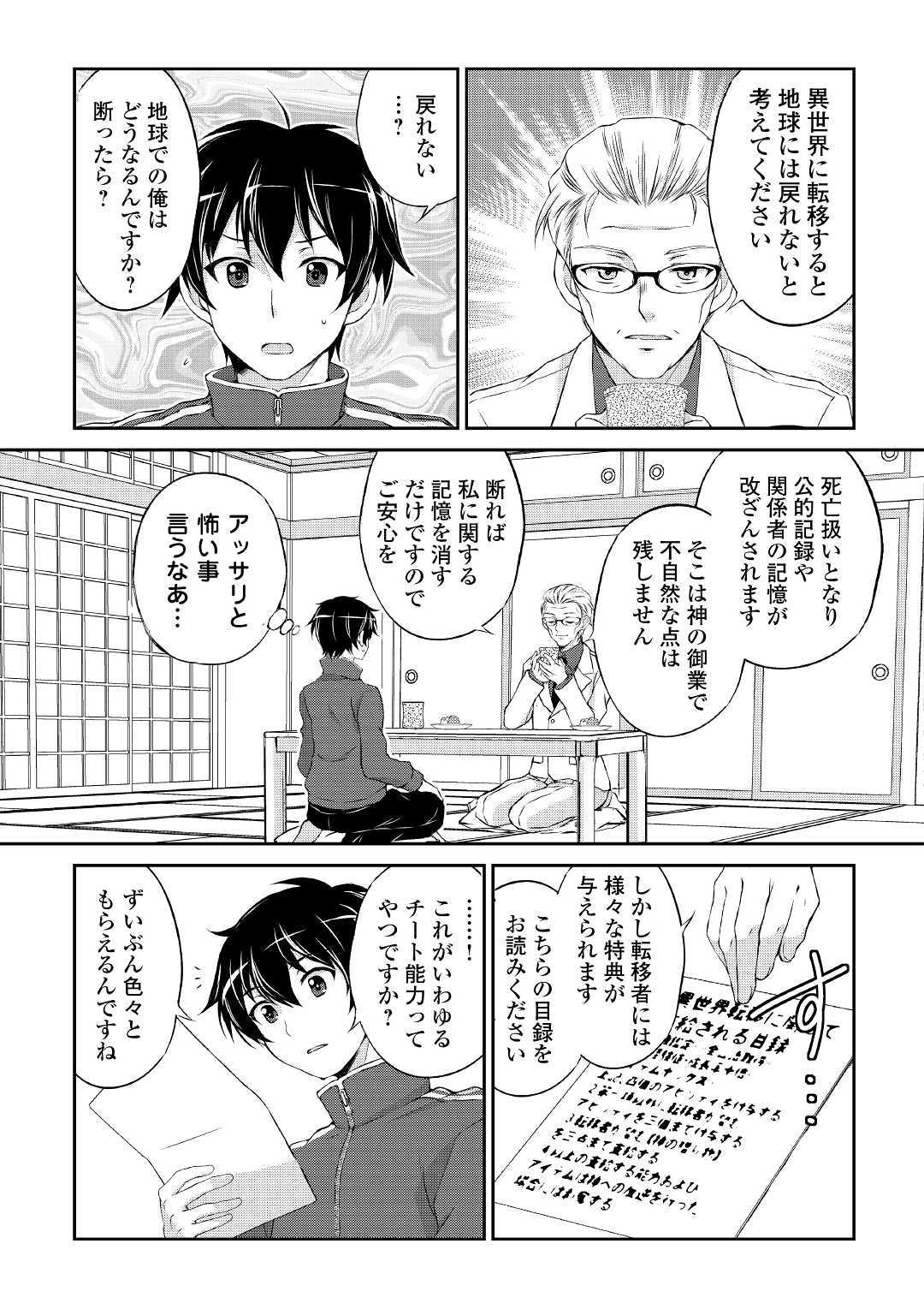 OHITOYOSHI SHOKUNIN NO BURARI ISEKAI TABI (MANGA) - raw - Chapter 1 - https://jpdd.ccdd.to/JPDD/ohitoyoshishokuninnoburariisekaitabimanga/129525/ijmyi34kjed.jpg