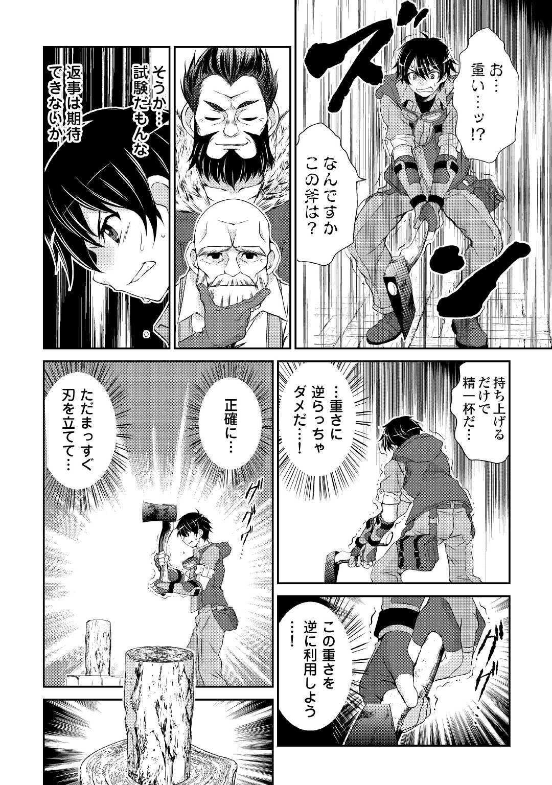 OHITOYOSHI SHOKUNIN NO BURARI ISEKAI TABI (MANGA) - raw - Chapter 1 - https://jpdd.ccdd.to/JPDD/ohitoyoshishokuninnoburariisekaitabimanga/129525/j2sikincaau.jpg