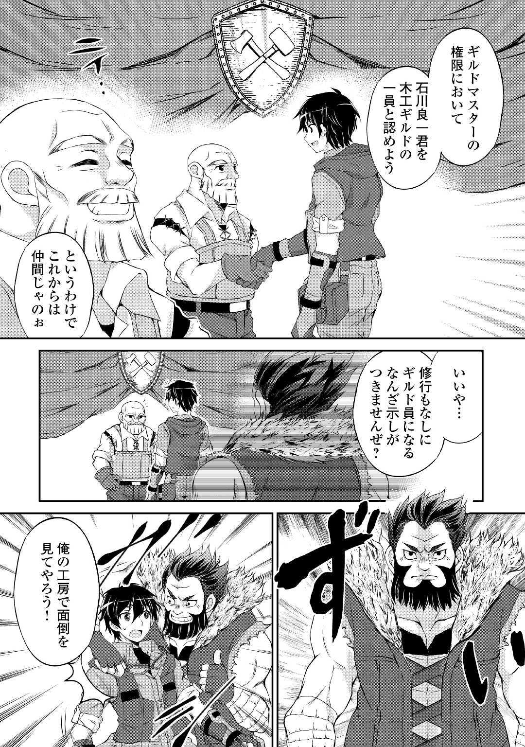 OHITOYOSHI SHOKUNIN NO BURARI ISEKAI TABI (MANGA) - raw - Chapter 1 - https://jpdd.ccdd.to/JPDD/ohitoyoshishokuninnoburariisekaitabimanga/129525/k2ngelggvrh.jpg