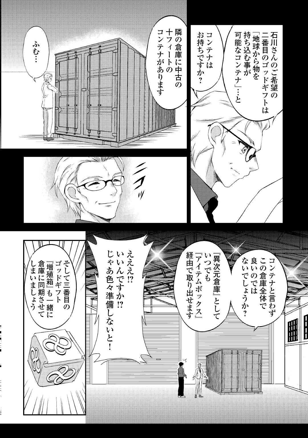 OHITOYOSHI SHOKUNIN NO BURARI ISEKAI TABI (MANGA) - raw - Chapter 1 - https://jpdd.ccdd.to/JPDD/ohitoyoshishokuninnoburariisekaitabimanga/129525/kr4re0qtsed.jpg