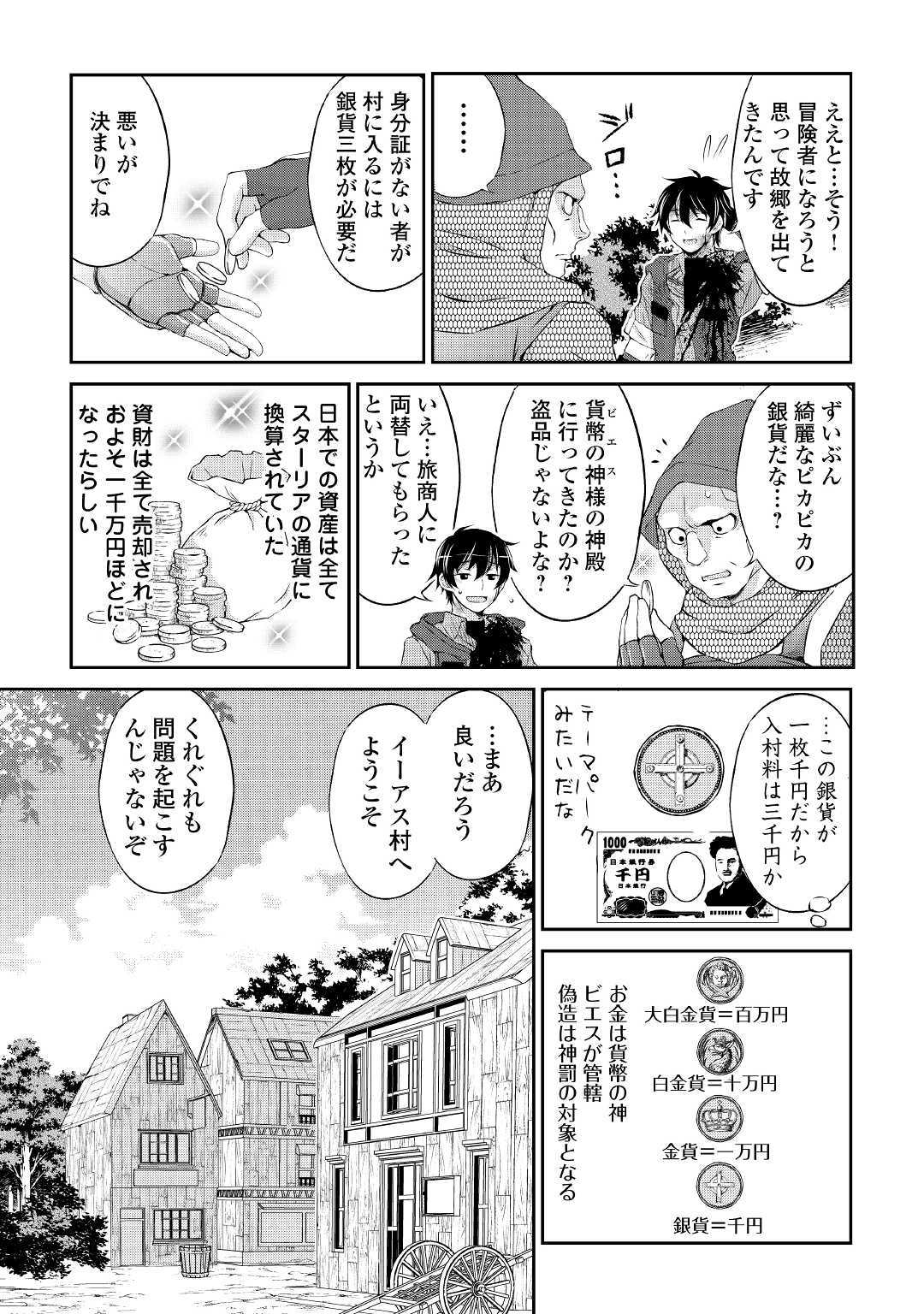 OHITOYOSHI SHOKUNIN NO BURARI ISEKAI TABI (MANGA) - raw - Chapter 1 - https://jpdd.ccdd.to/JPDD/ohitoyoshishokuninnoburariisekaitabimanga/129525/nb4dr1exqtl.jpg
