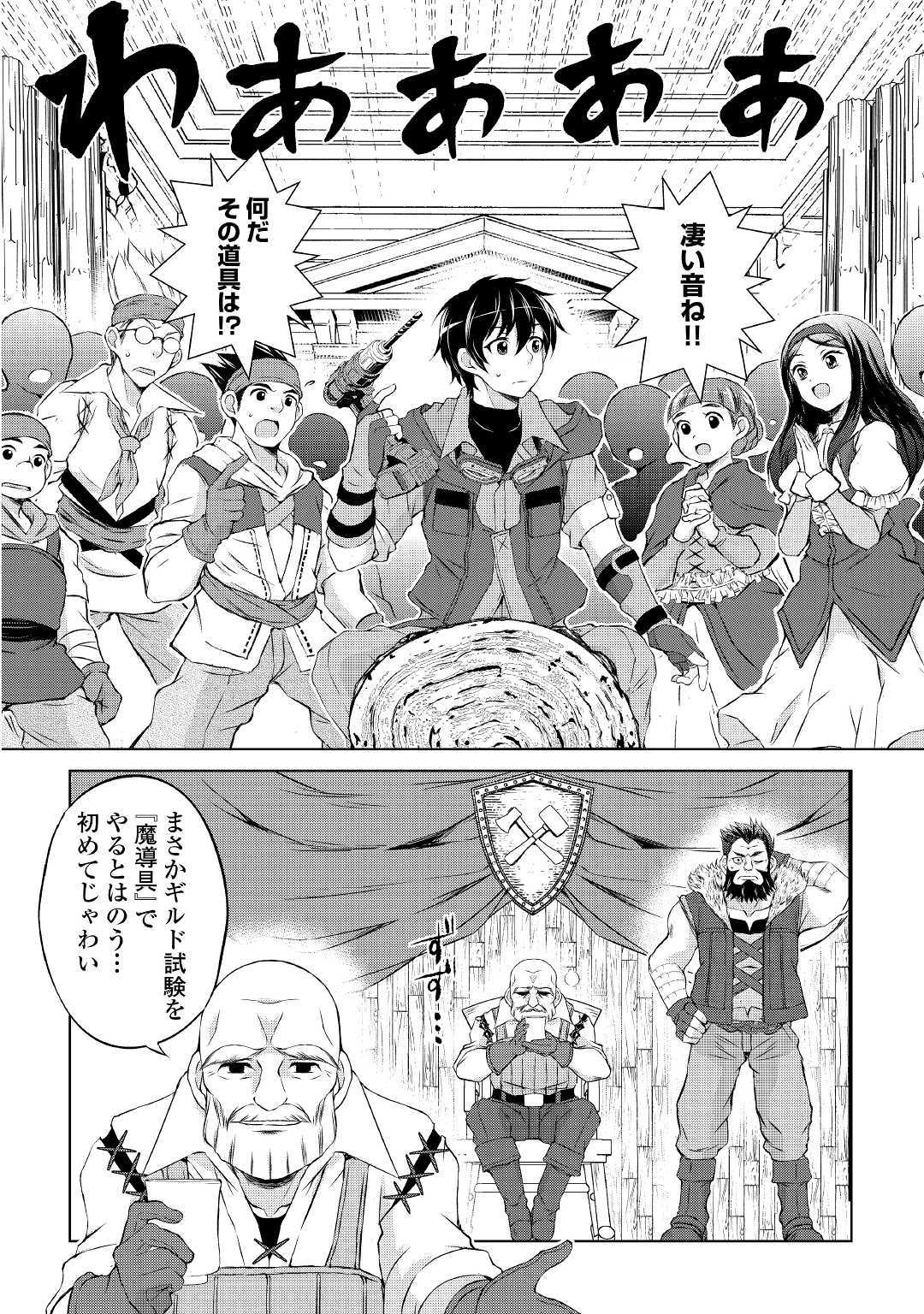 OHITOYOSHI SHOKUNIN NO BURARI ISEKAI TABI (MANGA) - raw - Chapter 1 - https://jpdd.ccdd.to/JPDD/ohitoyoshishokuninnoburariisekaitabimanga/129525/nckzondpmm3.jpg