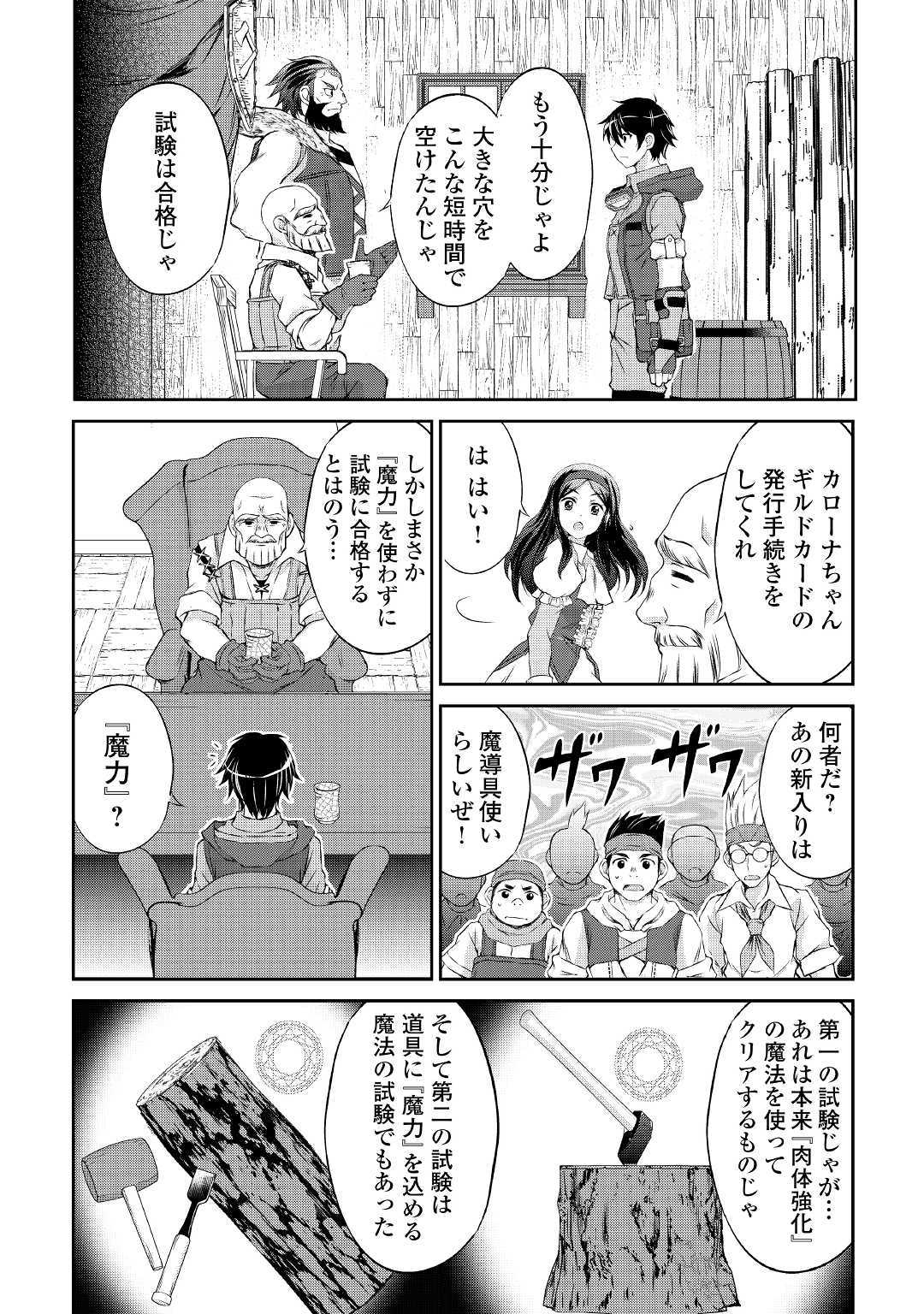 OHITOYOSHI SHOKUNIN NO BURARI ISEKAI TABI (MANGA) - raw - Chapter 1 - https://jpdd.ccdd.to/JPDD/ohitoyoshishokuninnoburariisekaitabimanga/129525/owiasq4ricc.jpg