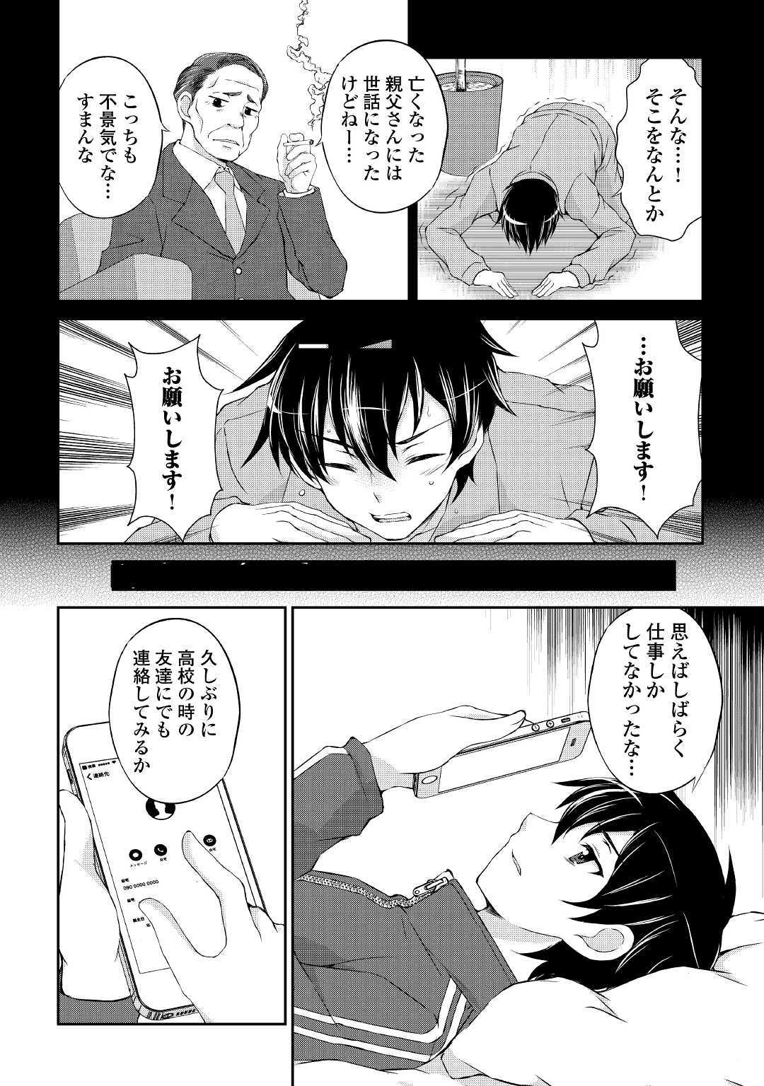 OHITOYOSHI SHOKUNIN NO BURARI ISEKAI TABI (MANGA) - raw - Chapter 1 - https://jpdd.ccdd.to/JPDD/ohitoyoshishokuninnoburariisekaitabimanga/129525/qm41i2k1g0j.jpg