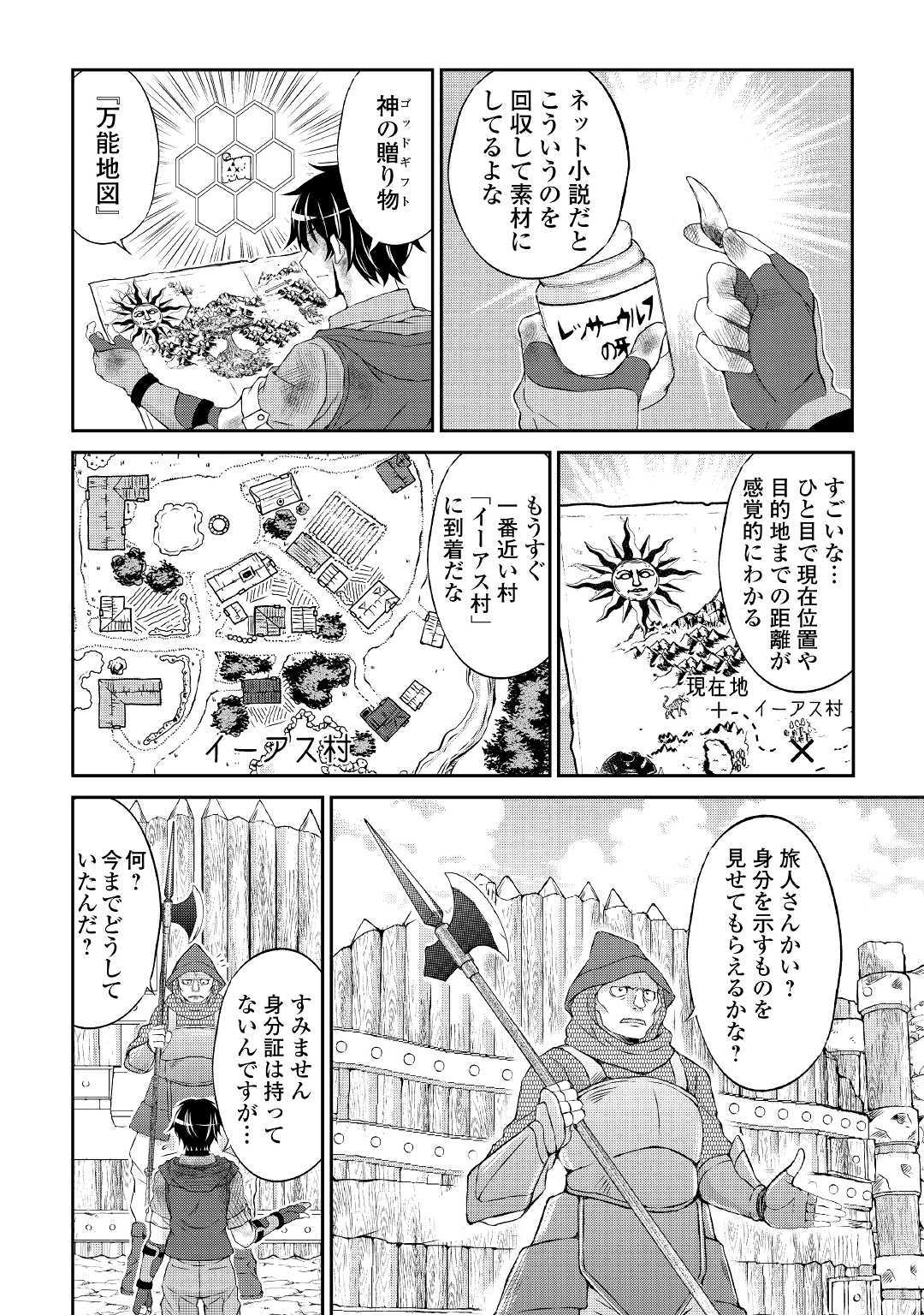 OHITOYOSHI SHOKUNIN NO BURARI ISEKAI TABI (MANGA) - raw - Chapter 1 - https://jpdd.ccdd.to/JPDD/ohitoyoshishokuninnoburariisekaitabimanga/129525/stfvy2klnpn.jpg