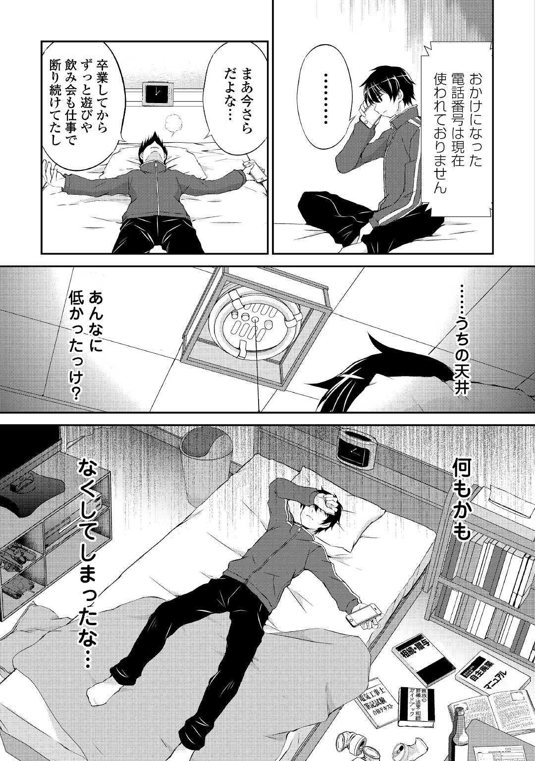OHITOYOSHI SHOKUNIN NO BURARI ISEKAI TABI (MANGA) - raw - Chapter 1 - https://jpdd.ccdd.to/JPDD/ohitoyoshishokuninnoburariisekaitabimanga/129525/tithaqvm55d.jpg