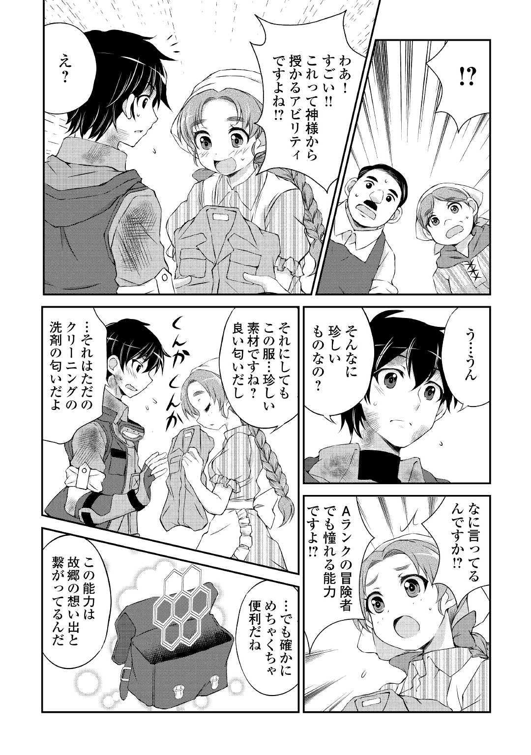 OHITOYOSHI SHOKUNIN NO BURARI ISEKAI TABI (MANGA) - raw - Chapter 1 - https://jpdd.ccdd.to/JPDD/ohitoyoshishokuninnoburariisekaitabimanga/129525/vhsxwn4lih5.jpg