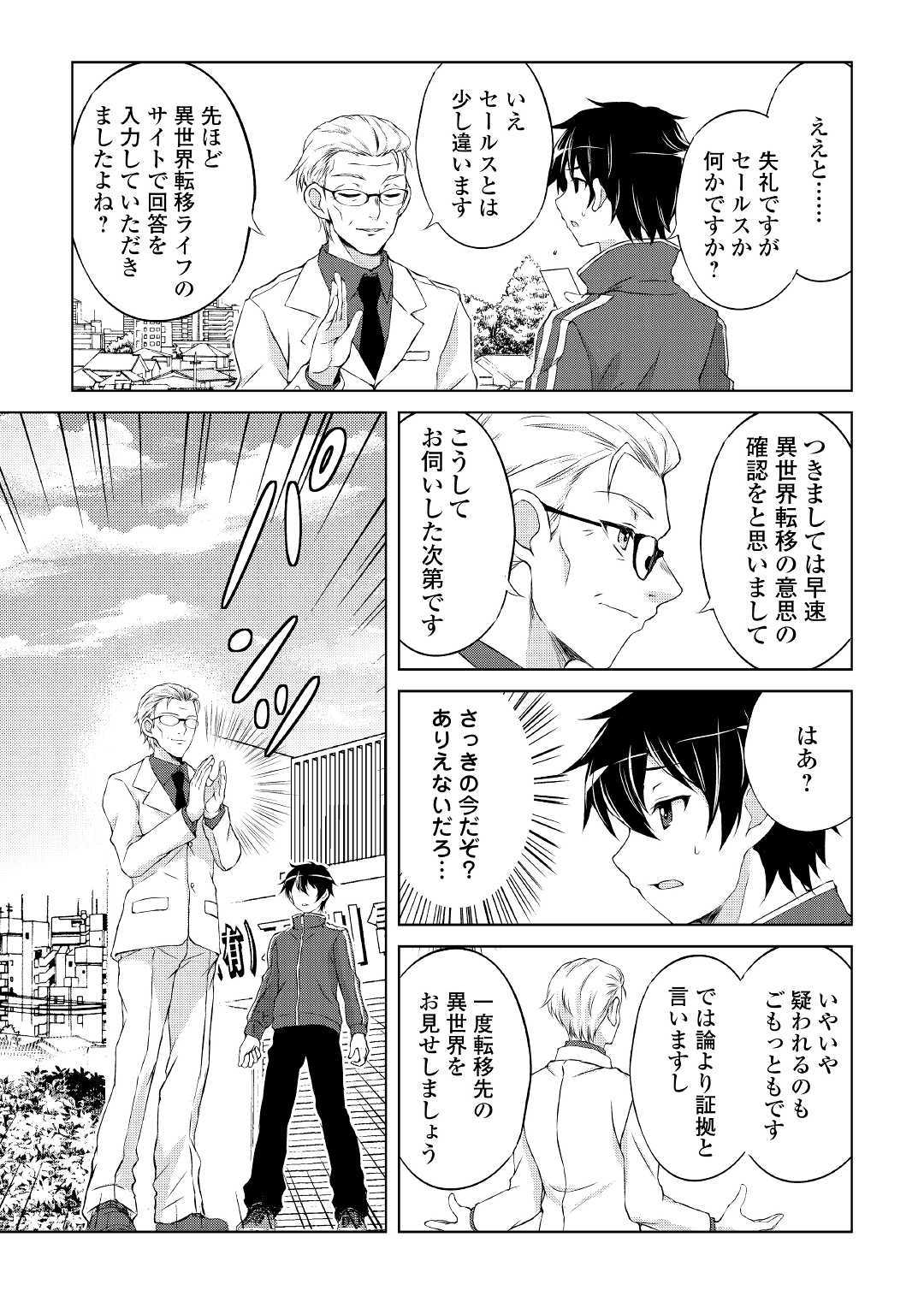 OHITOYOSHI SHOKUNIN NO BURARI ISEKAI TABI (MANGA) - raw - Chapter 1 - https://jpdd.ccdd.to/JPDD/ohitoyoshishokuninnoburariisekaitabimanga/129525/wcnegvo0ukg.jpg