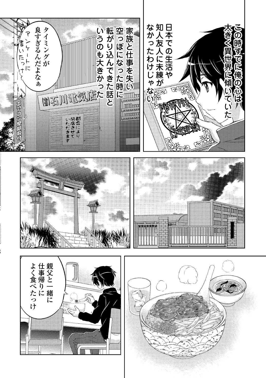 OHITOYOSHI SHOKUNIN NO BURARI ISEKAI TABI (MANGA) - raw - Chapter 1 - https://jpdd.ccdd.to/JPDD/ohitoyoshishokuninnoburariisekaitabimanga/129525/wkbeldclnzm.jpg