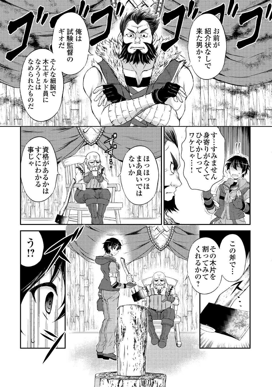 OHITOYOSHI SHOKUNIN NO BURARI ISEKAI TABI (MANGA) - raw - Chapter 1 - https://jpdd.ccdd.to/JPDD/ohitoyoshishokuninnoburariisekaitabimanga/129525/wmmdehad2ci.jpg