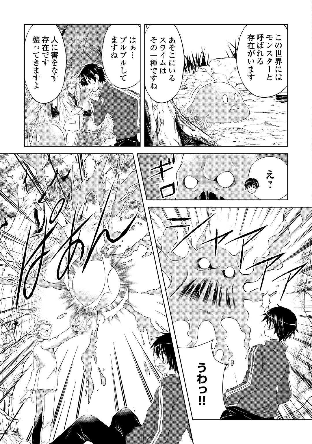 OHITOYOSHI SHOKUNIN NO BURARI ISEKAI TABI (MANGA) - raw - Chapter 1 - https://jpdd.ccdd.to/JPDD/ohitoyoshishokuninnoburariisekaitabimanga/129525/wpduhf1k1fe.jpg