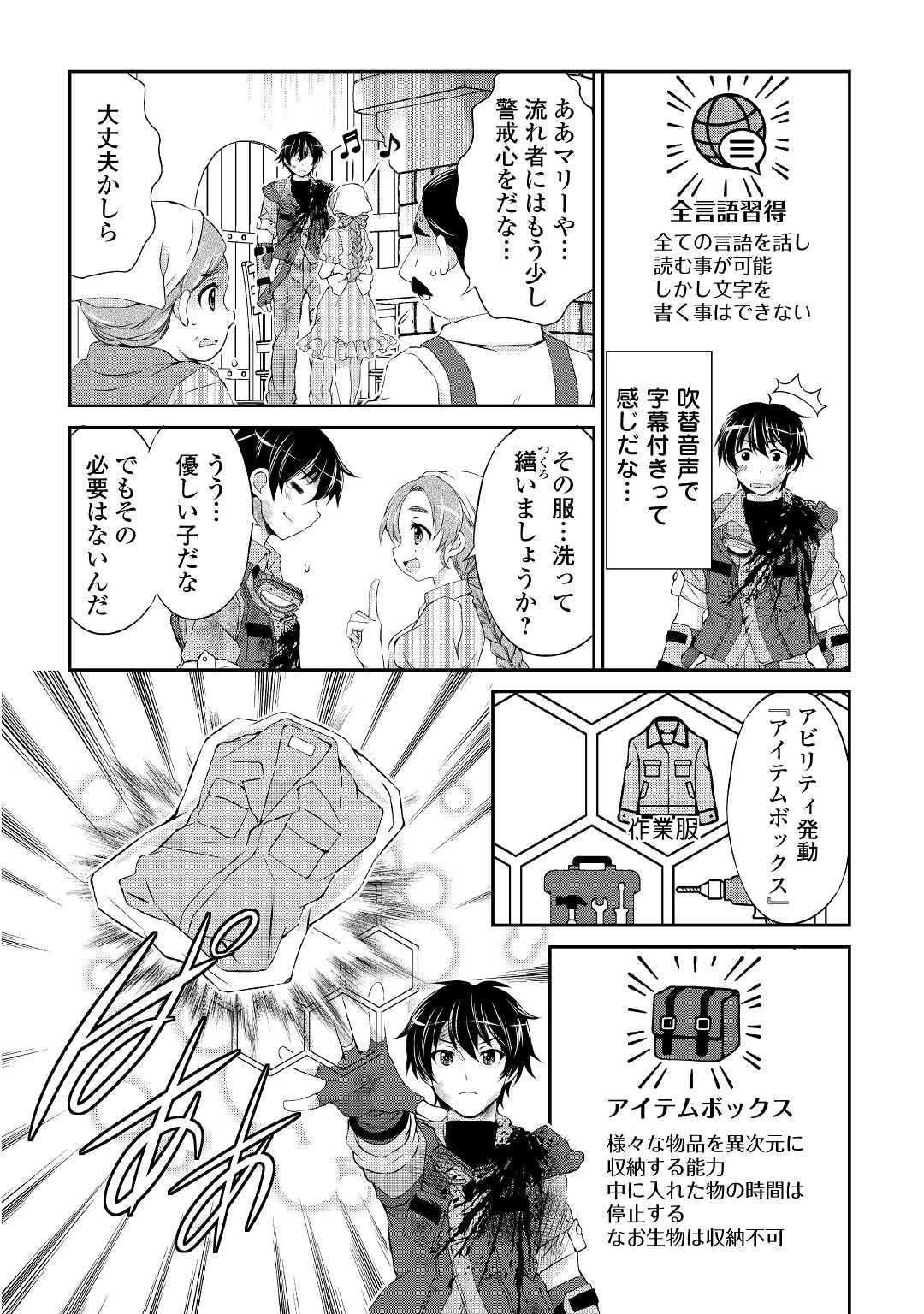 OHITOYOSHI SHOKUNIN NO BURARI ISEKAI TABI (MANGA) - raw - Chapter 1 - https://jpdd.ccdd.to/JPDD/ohitoyoshishokuninnoburariisekaitabimanga/129525/xh1csq0ekym.jpg
