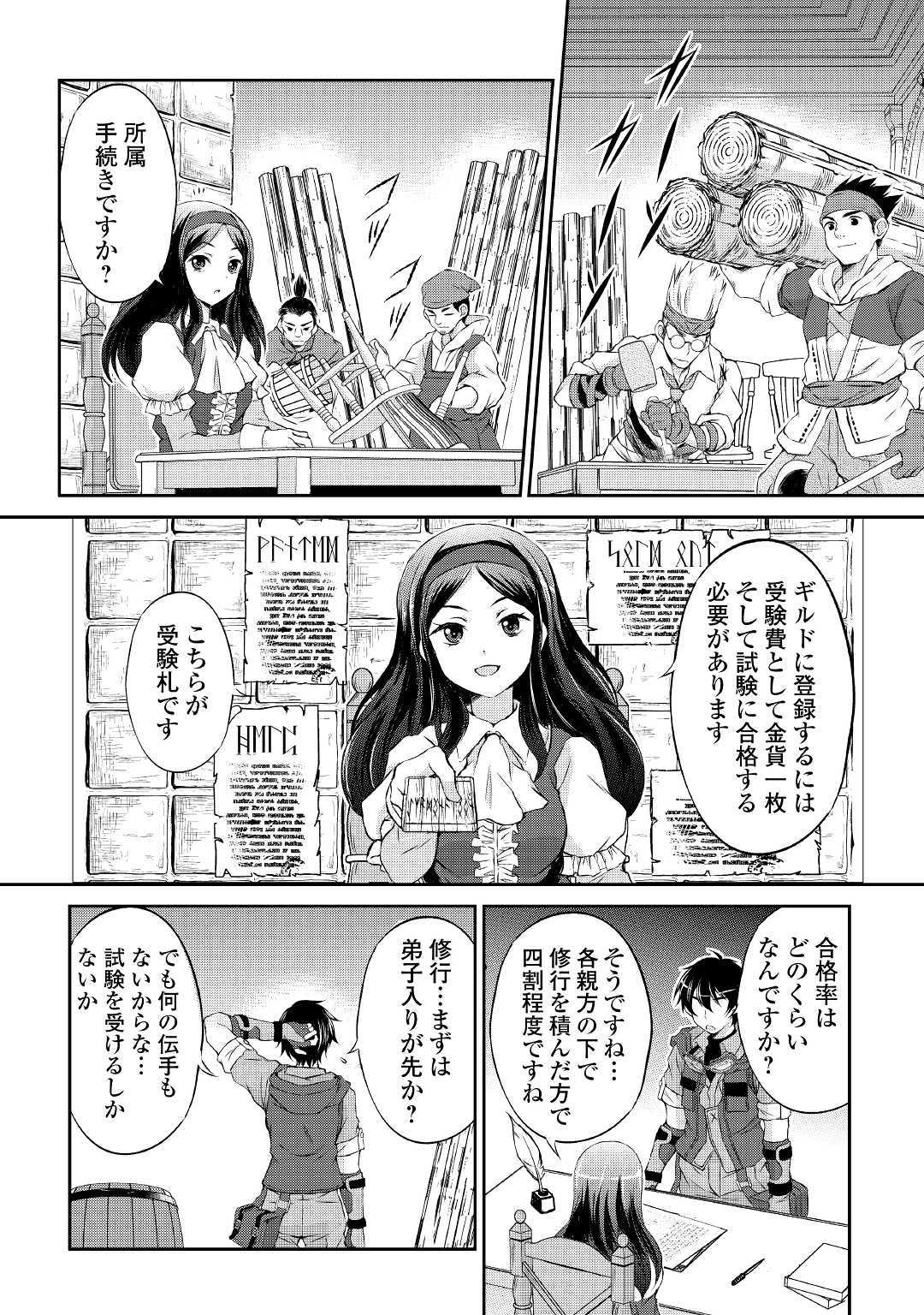 OHITOYOSHI SHOKUNIN NO BURARI ISEKAI TABI (MANGA) - raw - Chapter 1 - https://jpdd.ccdd.to/JPDD/ohitoyoshishokuninnoburariisekaitabimanga/129525/xsdplwd0gz4.jpg