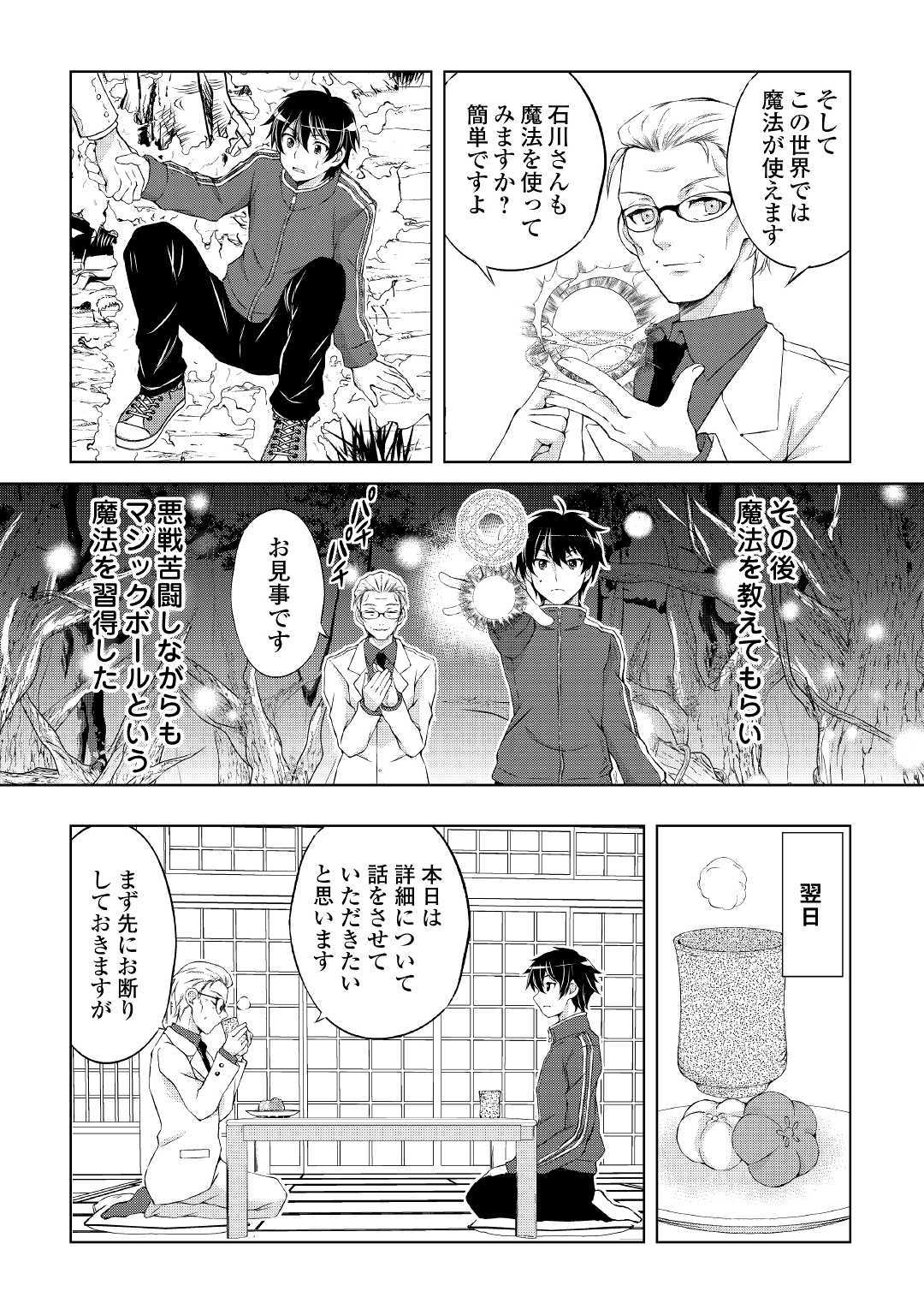OHITOYOSHI SHOKUNIN NO BURARI ISEKAI TABI (MANGA) - raw - Chapter 1 - https://jpdd.ccdd.to/JPDD/ohitoyoshishokuninnoburariisekaitabimanga/129525/yd1twwyavyl.jpg