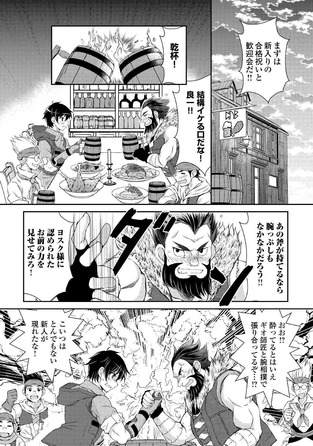 OHITOYOSHI SHOKUNIN NO BURARI ISEKAI TABI (MANGA) - raw - Chapter 1 - https://jpdd.ccdd.to/JPDD/ohitoyoshishokuninnoburariisekaitabimanga/129525/yhjukxeue4v.jpg