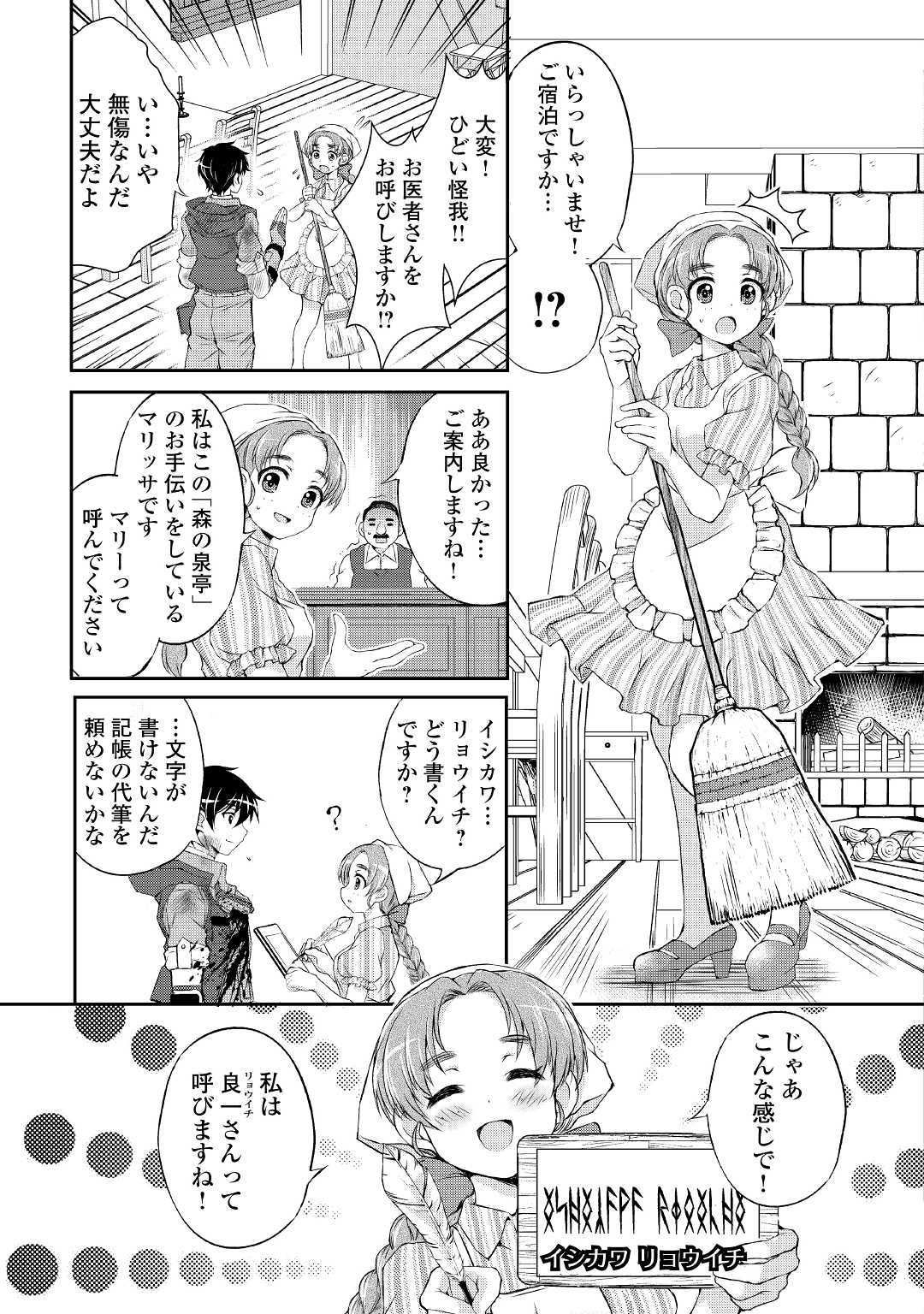OHITOYOSHI SHOKUNIN NO BURARI ISEKAI TABI (MANGA) - raw - Chapter 1 - https://jpdd.ccdd.to/JPDD/ohitoyoshishokuninnoburariisekaitabimanga/129525/yjer5jp5kmn.jpg