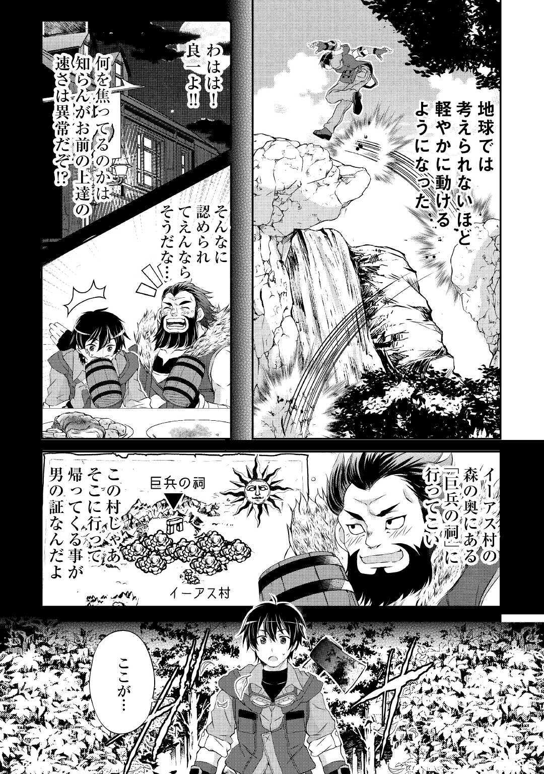 OHITOYOSHI SHOKUNIN NO BURARI ISEKAI TABI (MANGA) - raw - Chapter 2 - https://jpdd.ccdd.to/JPDD/ohitoyoshishokuninnoburariisekaitabimanga/132946/51eobsd4wga.jpg