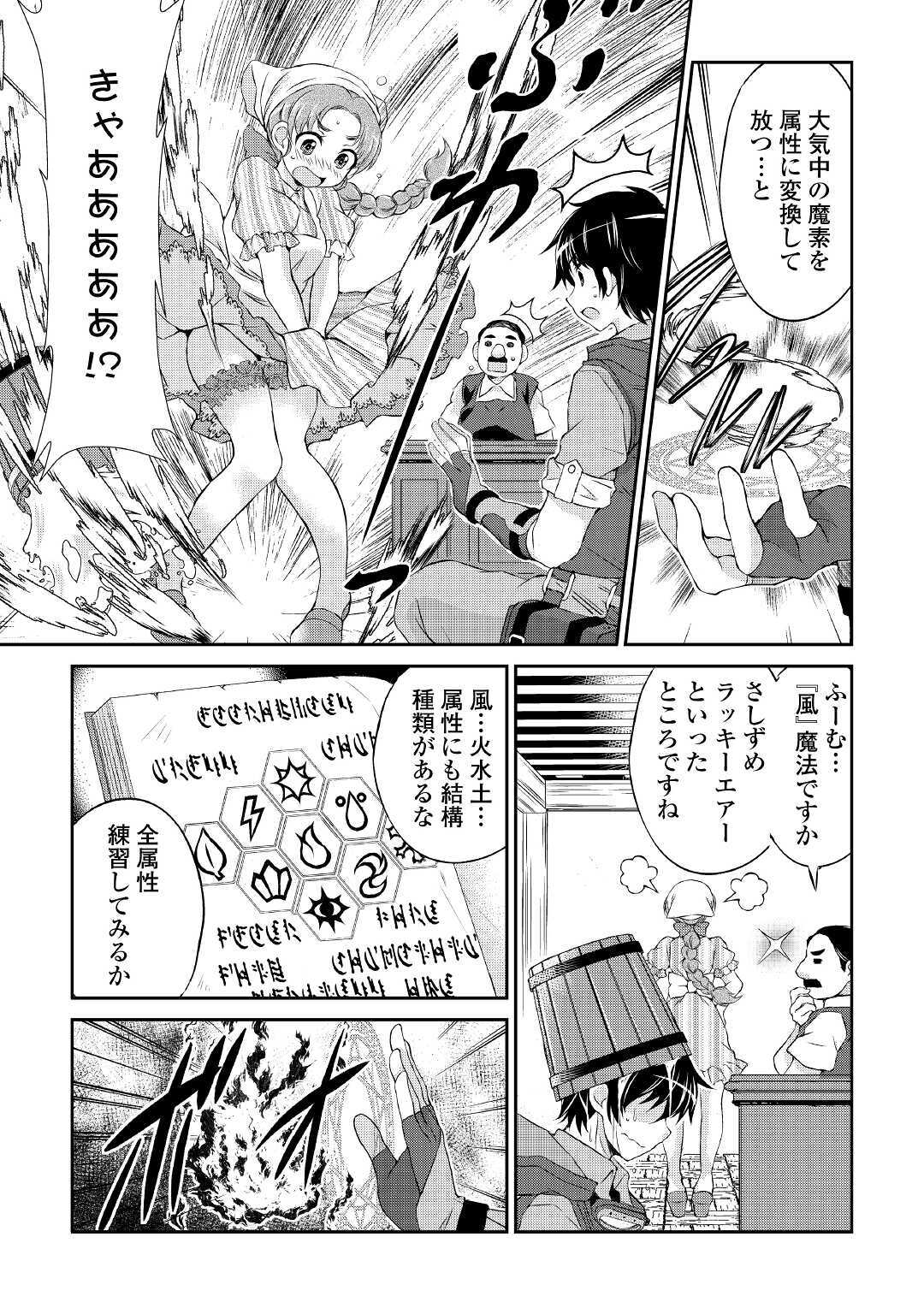 OHITOYOSHI SHOKUNIN NO BURARI ISEKAI TABI (MANGA) - raw - Chapter 2 - https://jpdd.ccdd.to/JPDD/ohitoyoshishokuninnoburariisekaitabimanga/132946/cute5f2jzp1.jpg