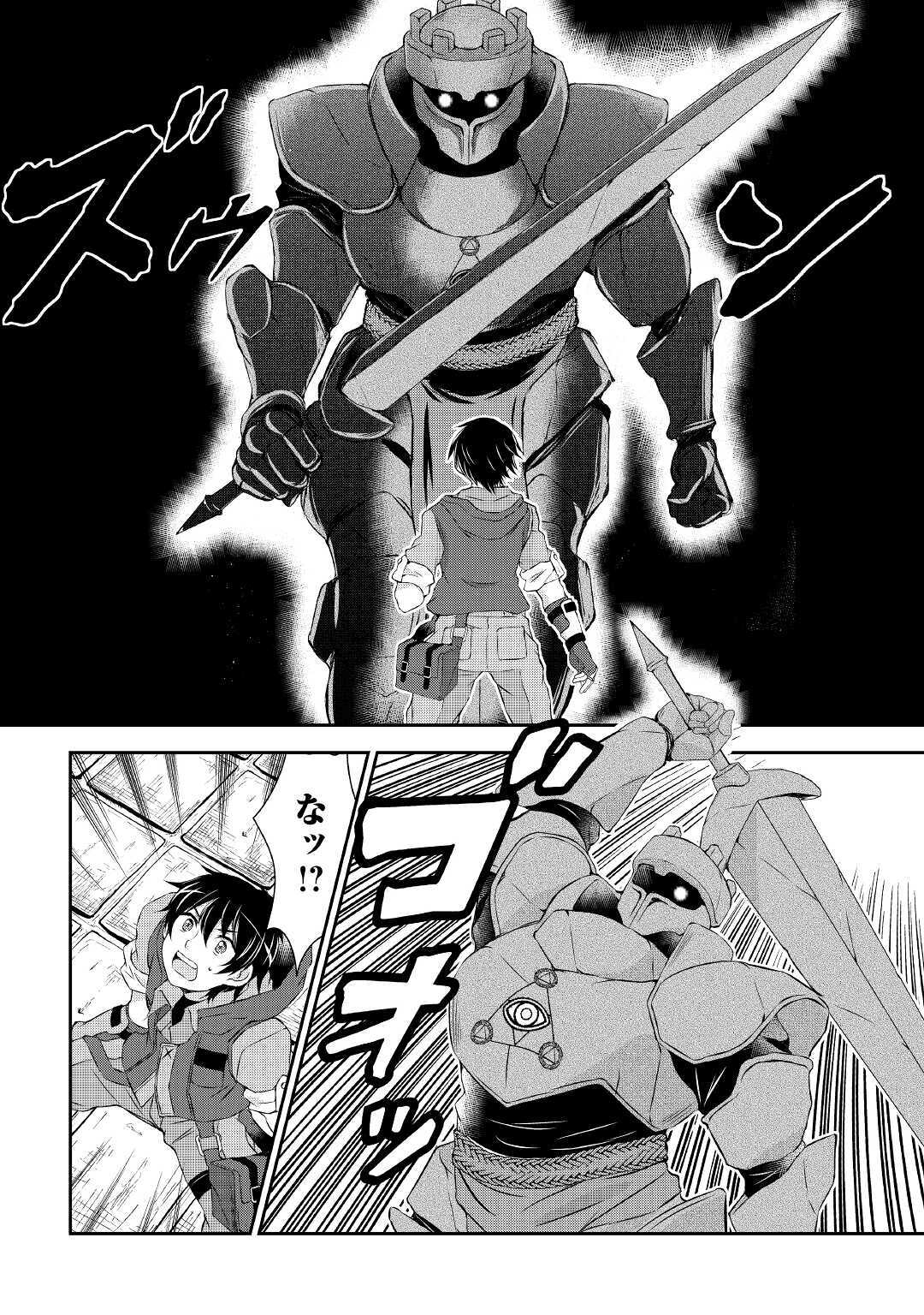 OHITOYOSHI SHOKUNIN NO BURARI ISEKAI TABI (MANGA) - raw - Chapter 2 - https://jpdd.ccdd.to/JPDD/ohitoyoshishokuninnoburariisekaitabimanga/132946/f0m0a4ix3v5.jpg