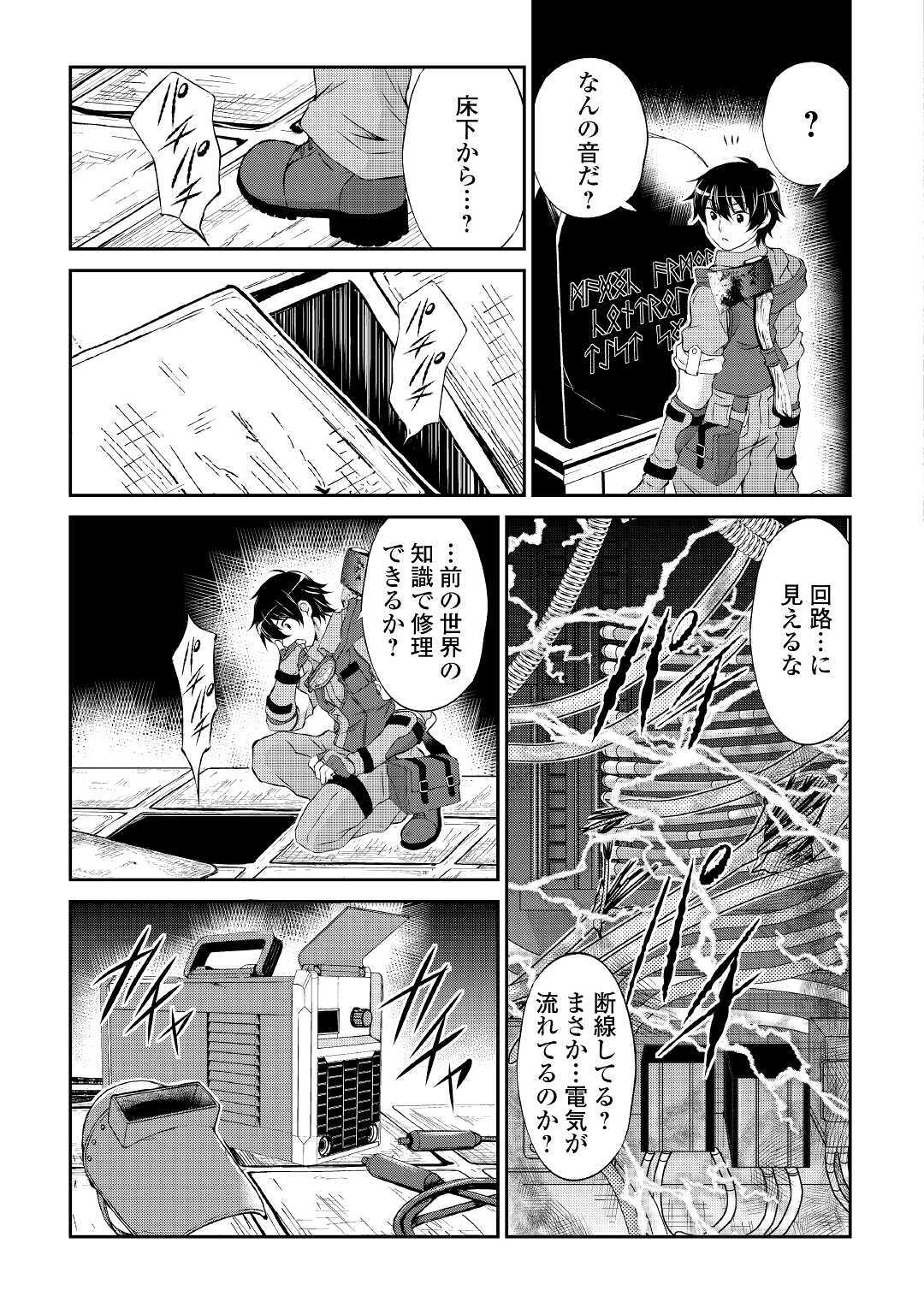 OHITOYOSHI SHOKUNIN NO BURARI ISEKAI TABI (MANGA) - raw - Chapter 2 - https://jpdd.ccdd.to/JPDD/ohitoyoshishokuninnoburariisekaitabimanga/132946/ft4zjkwgw2t.jpg
