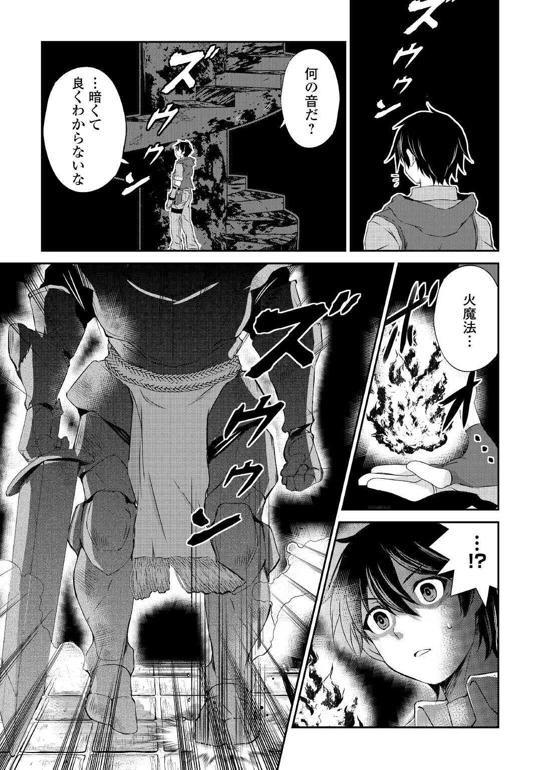 OHITOYOSHI SHOKUNIN NO BURARI ISEKAI TABI (MANGA) - raw - Chapter 2 - https://jpdd.ccdd.to/JPDD/ohitoyoshishokuninnoburariisekaitabimanga/132946/hz3tciwgd5e.jpg