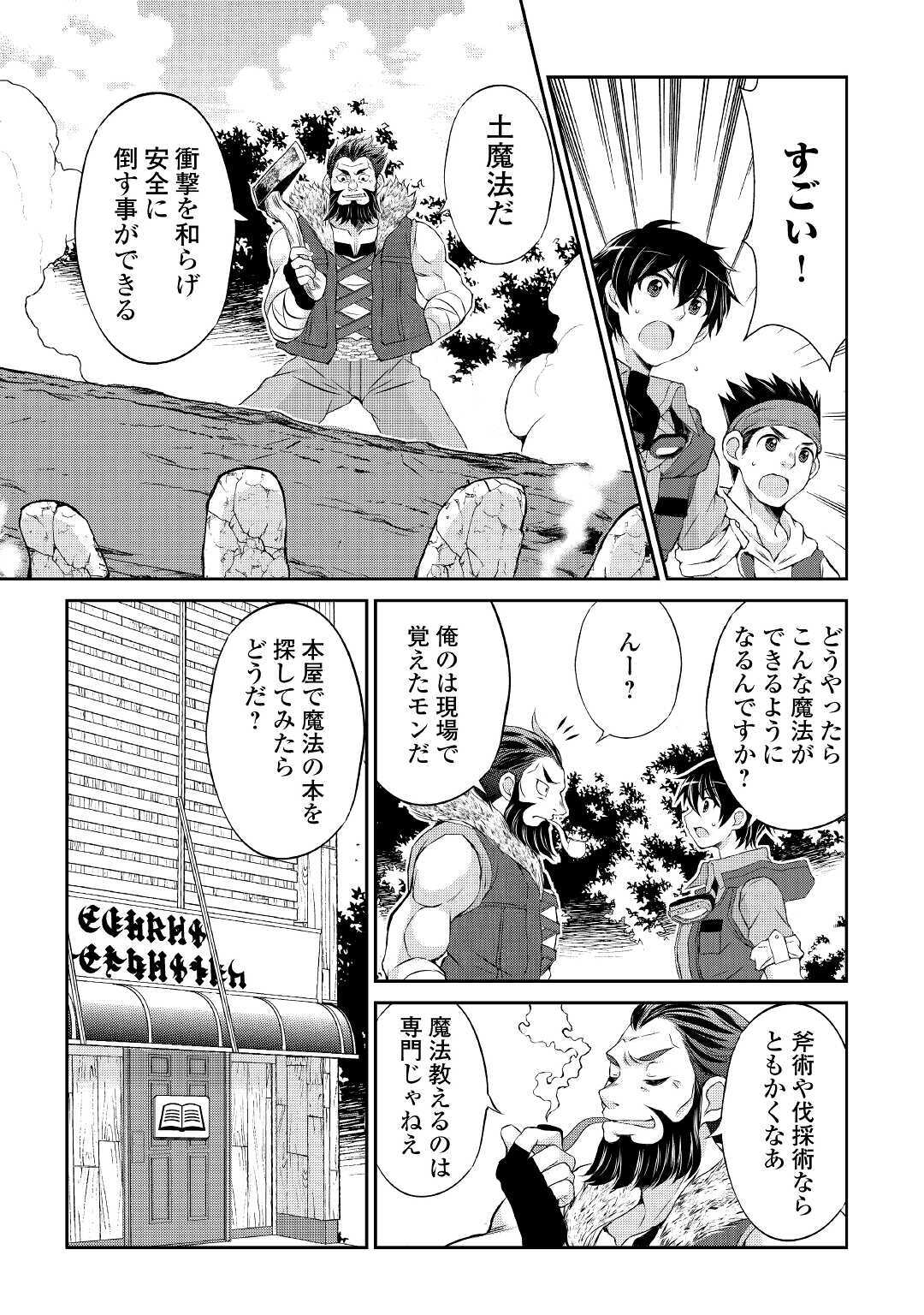 OHITOYOSHI SHOKUNIN NO BURARI ISEKAI TABI (MANGA) - raw - Chapter 2 - https://jpdd.ccdd.to/JPDD/ohitoyoshishokuninnoburariisekaitabimanga/132946/mx3thf3nwsd.jpg