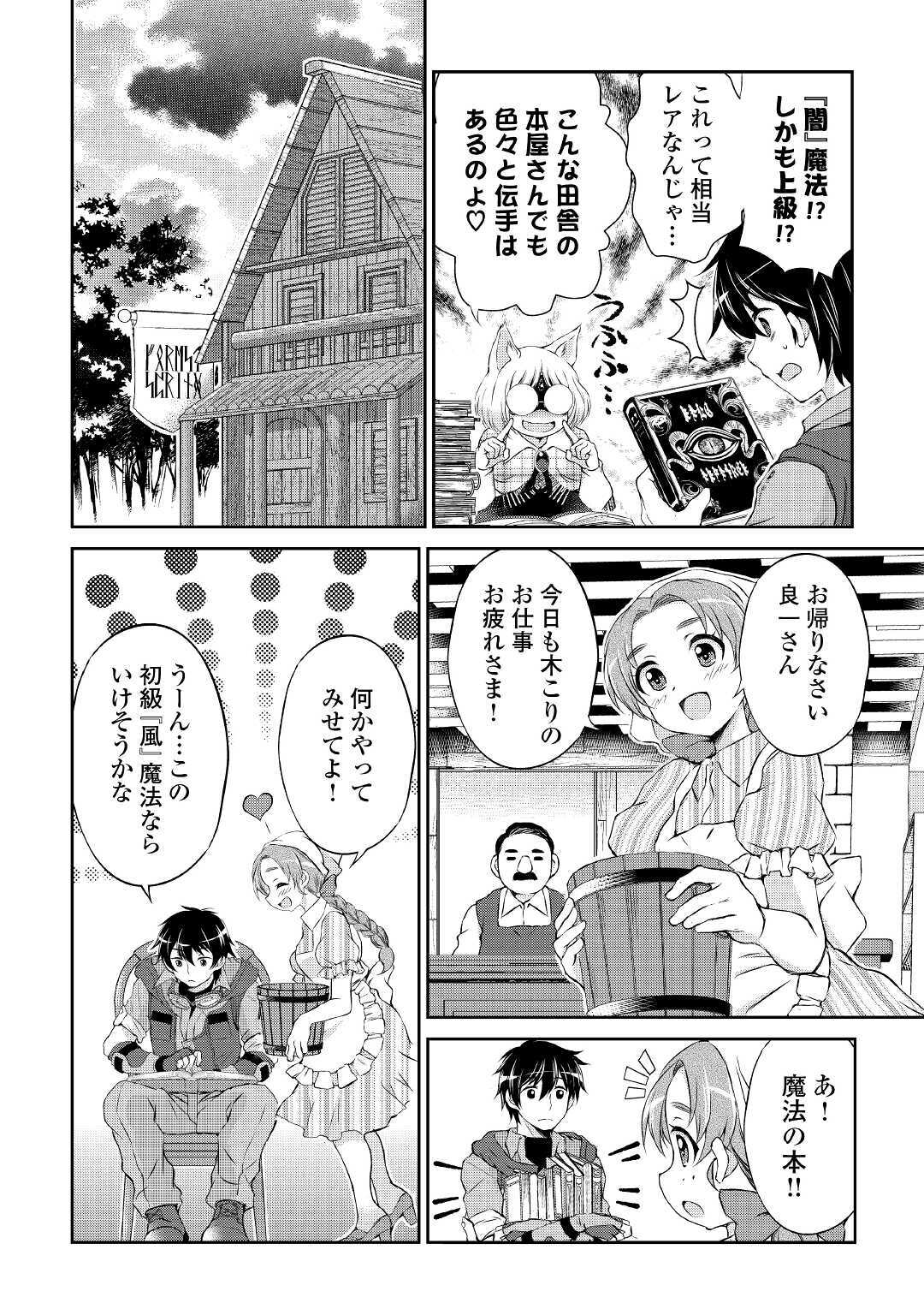 OHITOYOSHI SHOKUNIN NO BURARI ISEKAI TABI (MANGA) - raw - Chapter 2 - https://jpdd.ccdd.to/JPDD/ohitoyoshishokuninnoburariisekaitabimanga/132946/nq5y4ptc3du.jpg