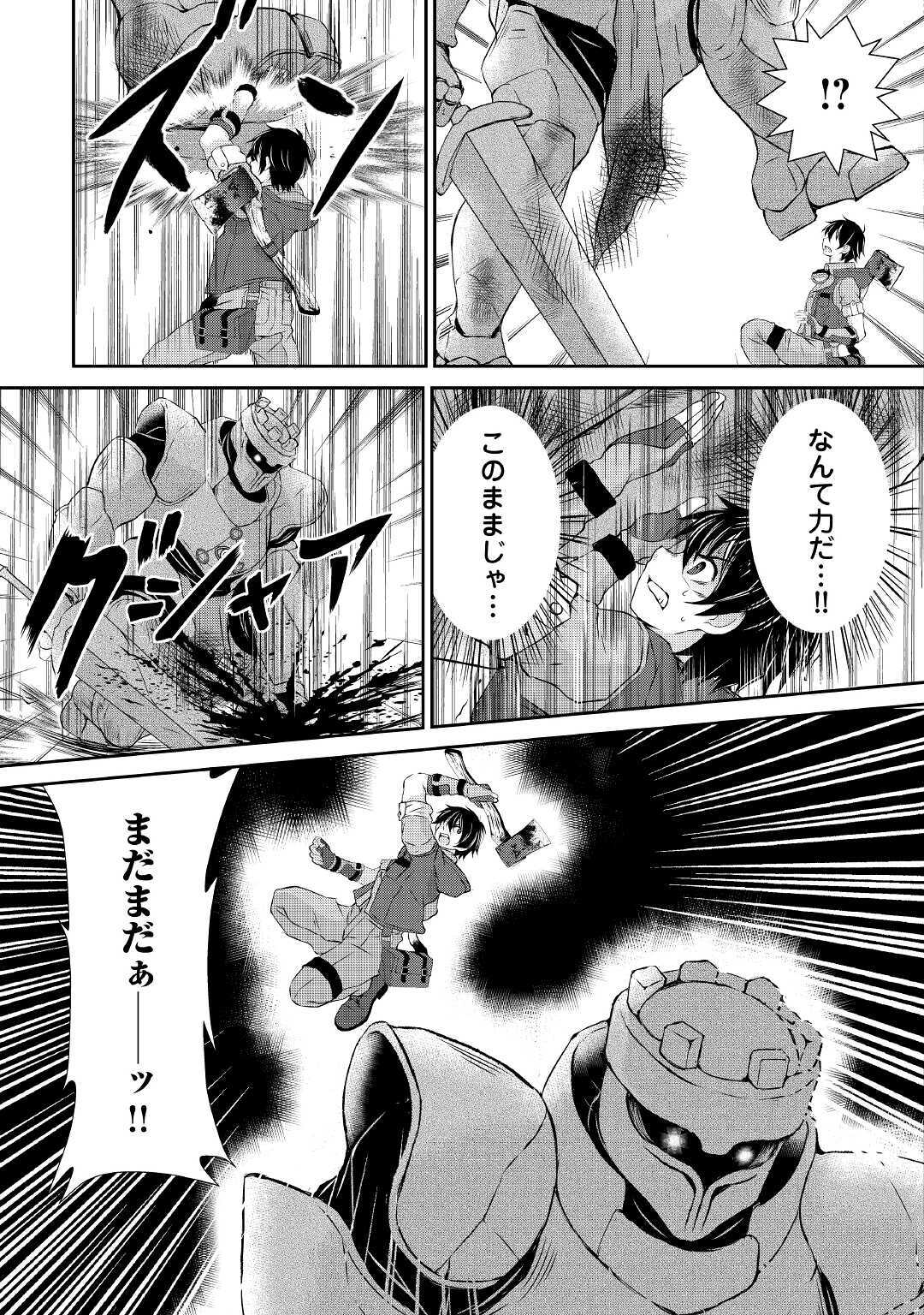 OHITOYOSHI SHOKUNIN NO BURARI ISEKAI TABI (MANGA) - raw - Chapter 2 - https://jpdd.ccdd.to/JPDD/ohitoyoshishokuninnoburariisekaitabimanga/132946/qmhnl1hx1gv.jpg